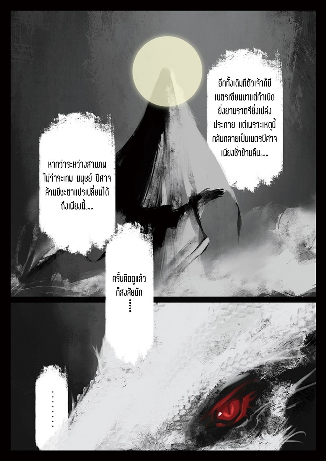 บันทึกปราบปีศาจ ตอนที่ 42 หน้า 8