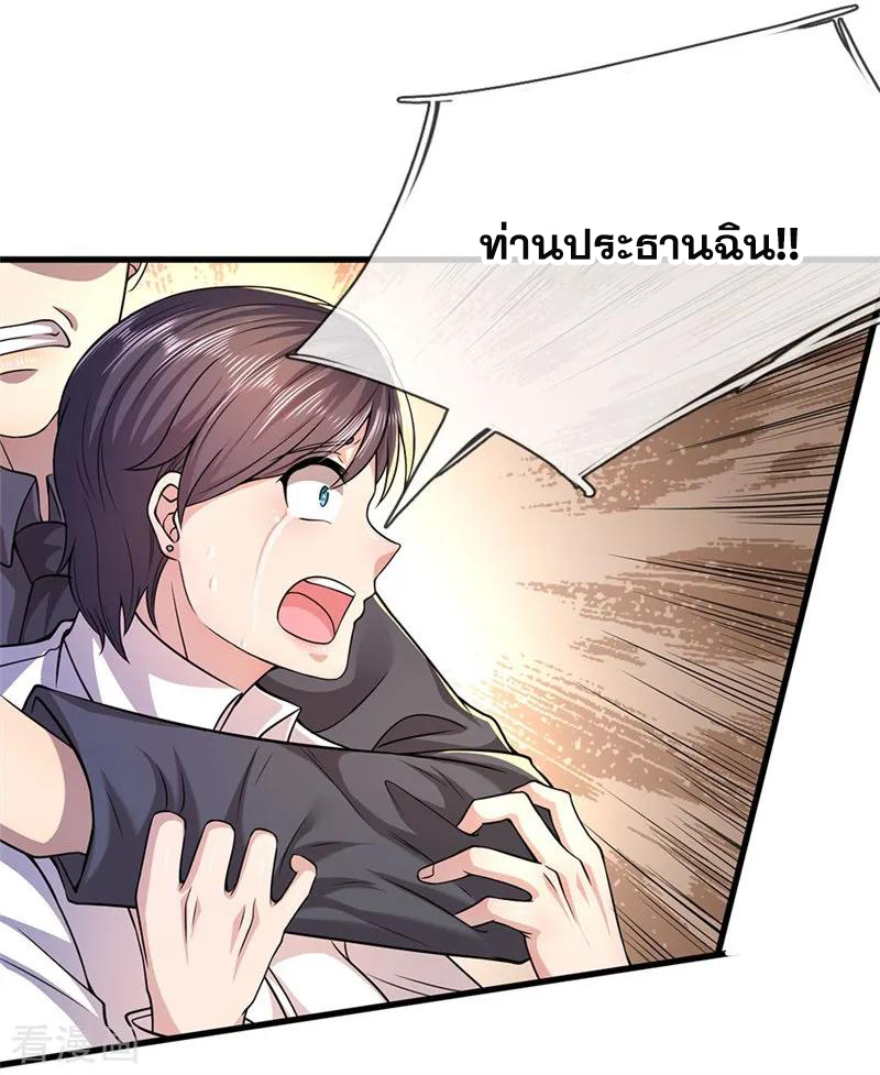 มหาเทพเซียนหมอ ตอนที่ 142 หน้า 10