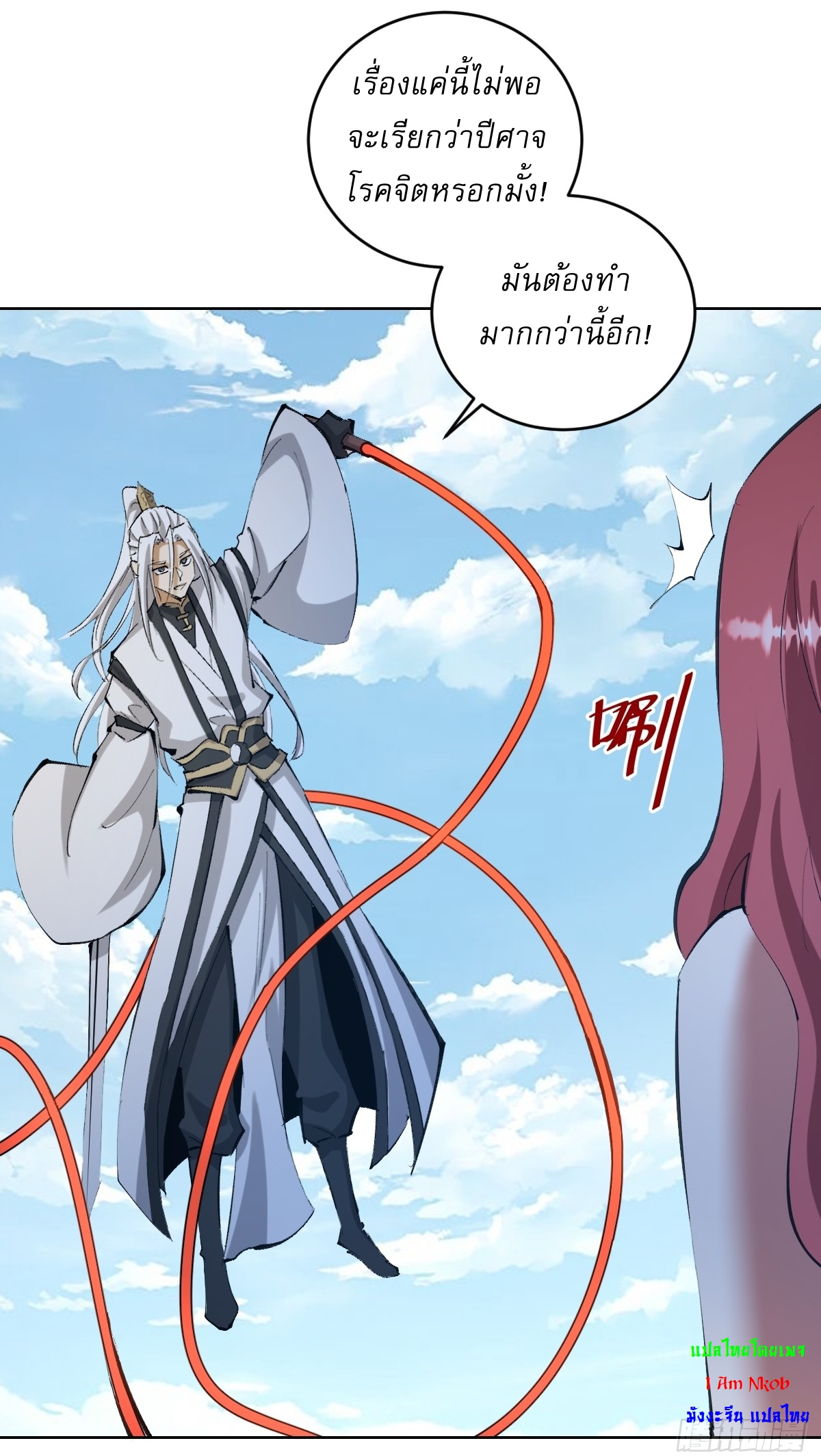 The Last Cultivator ผู้บำเพ็ญเซียนคนสุดท้าย ตอนที่ 22 หน้า 23