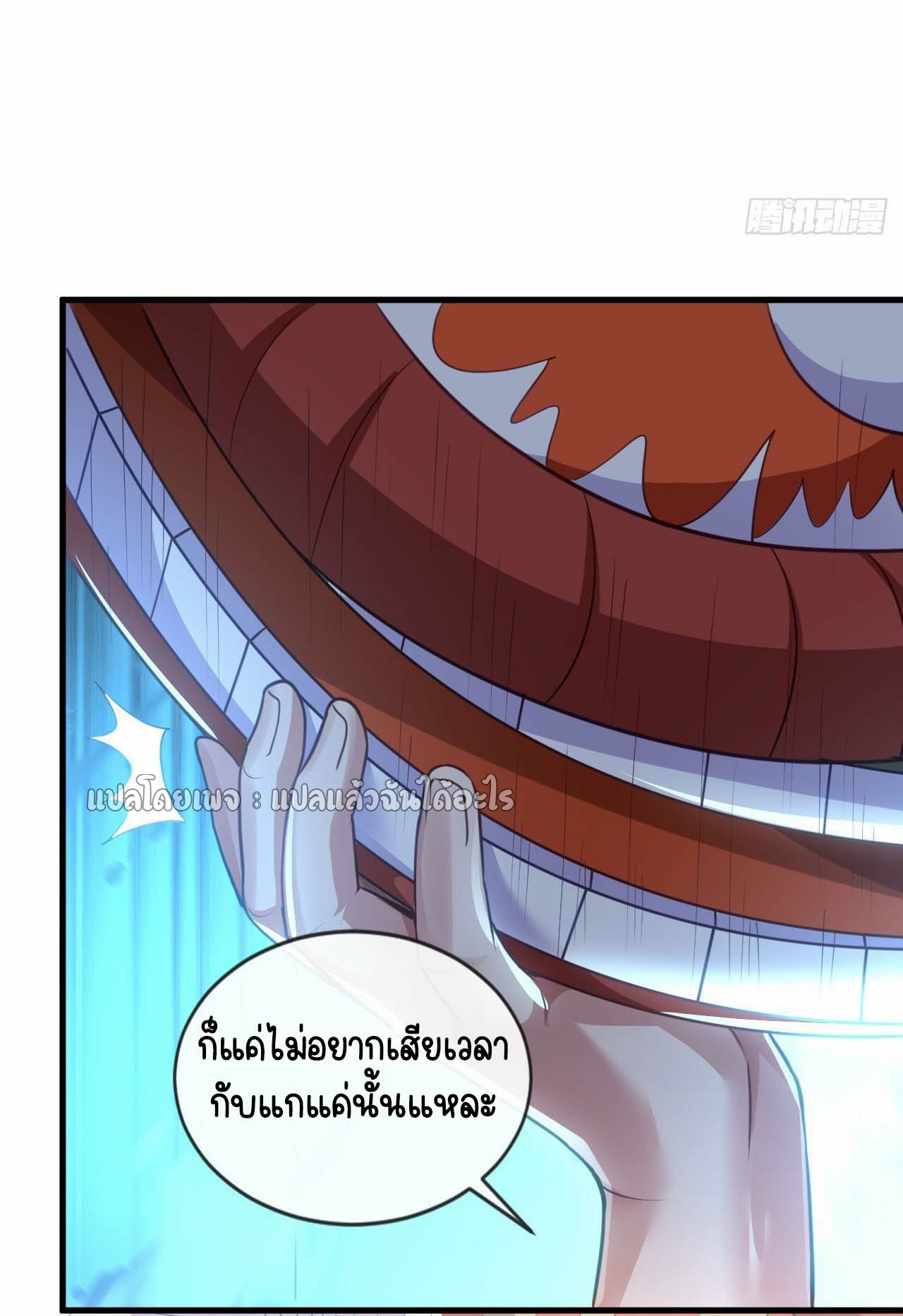 สุดยอดลูกเขยฟ้าประทาน ตอนที่ 133 หน้า 26