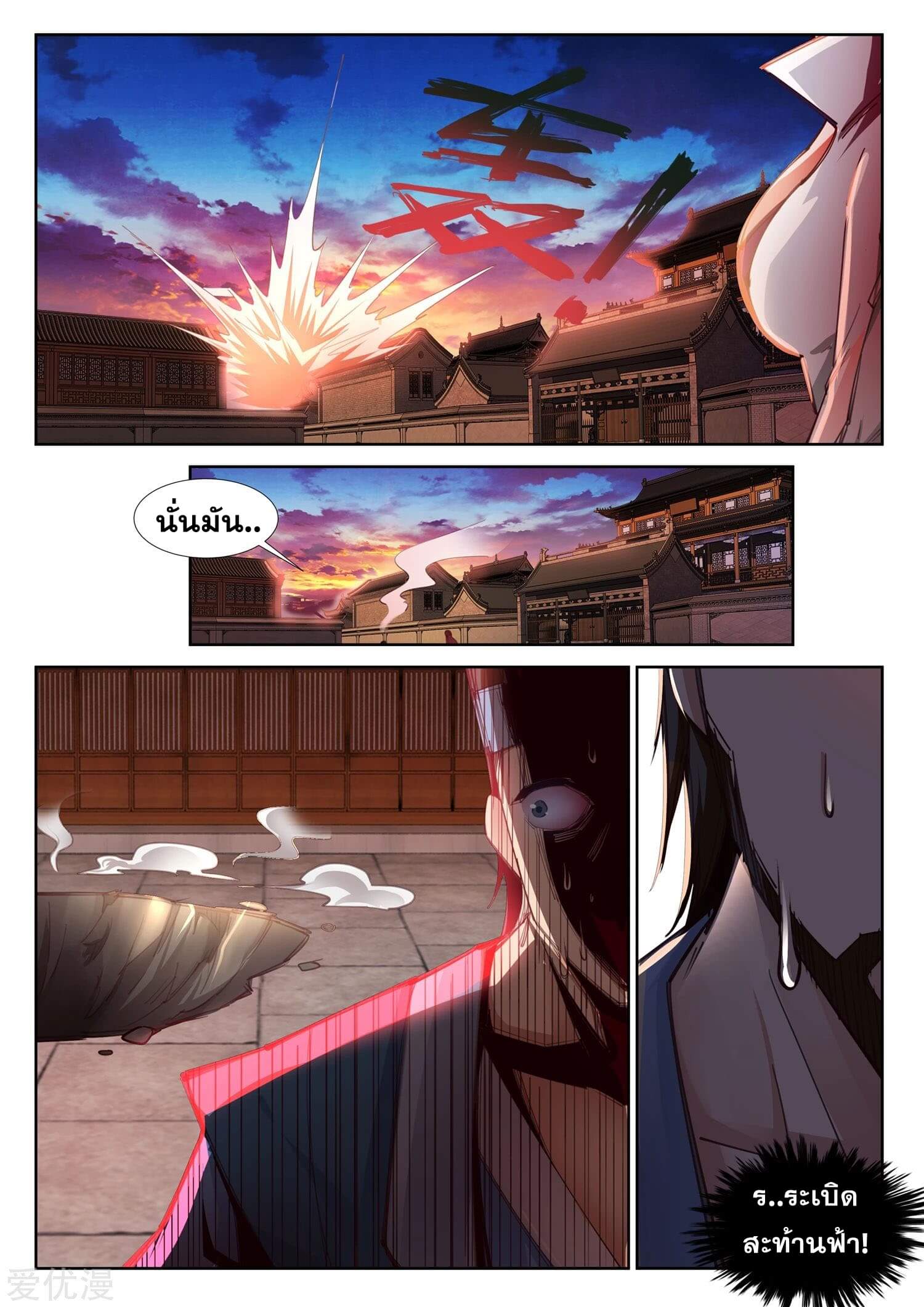 Against the Gods - อสูรพลิกฟ้า ตอนที่ 86 หน้า 11