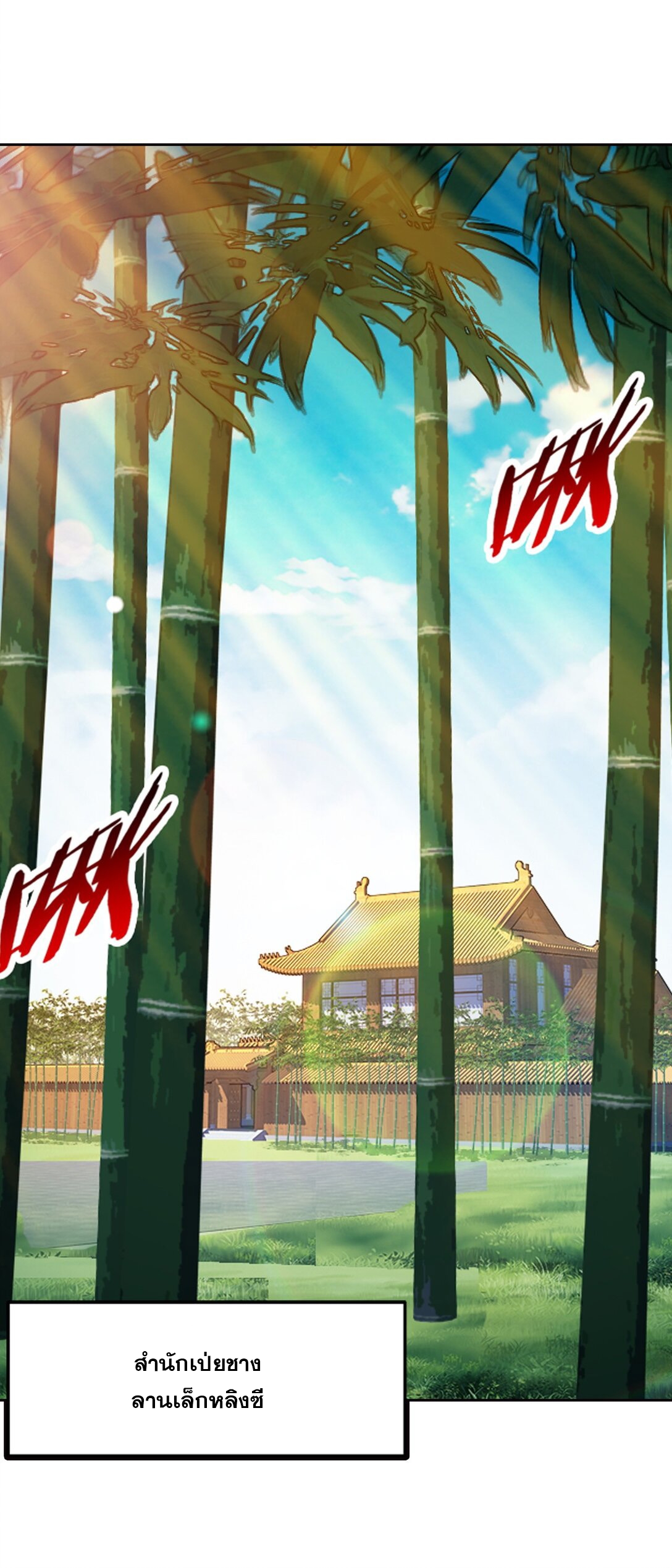 Da Zhu Zai ศึกปรมาจารย์สะท้านฟ้า (ชนจีน) ตอนที่ 373 หน้า 18