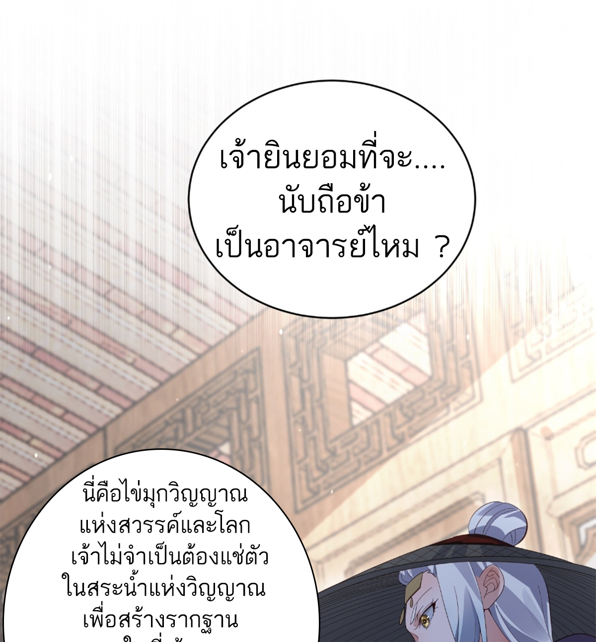 ซวยแล้วข้าโดนตามล่าจากศิษย์ในสำนัก ตอนที่ 19 หน้า 13