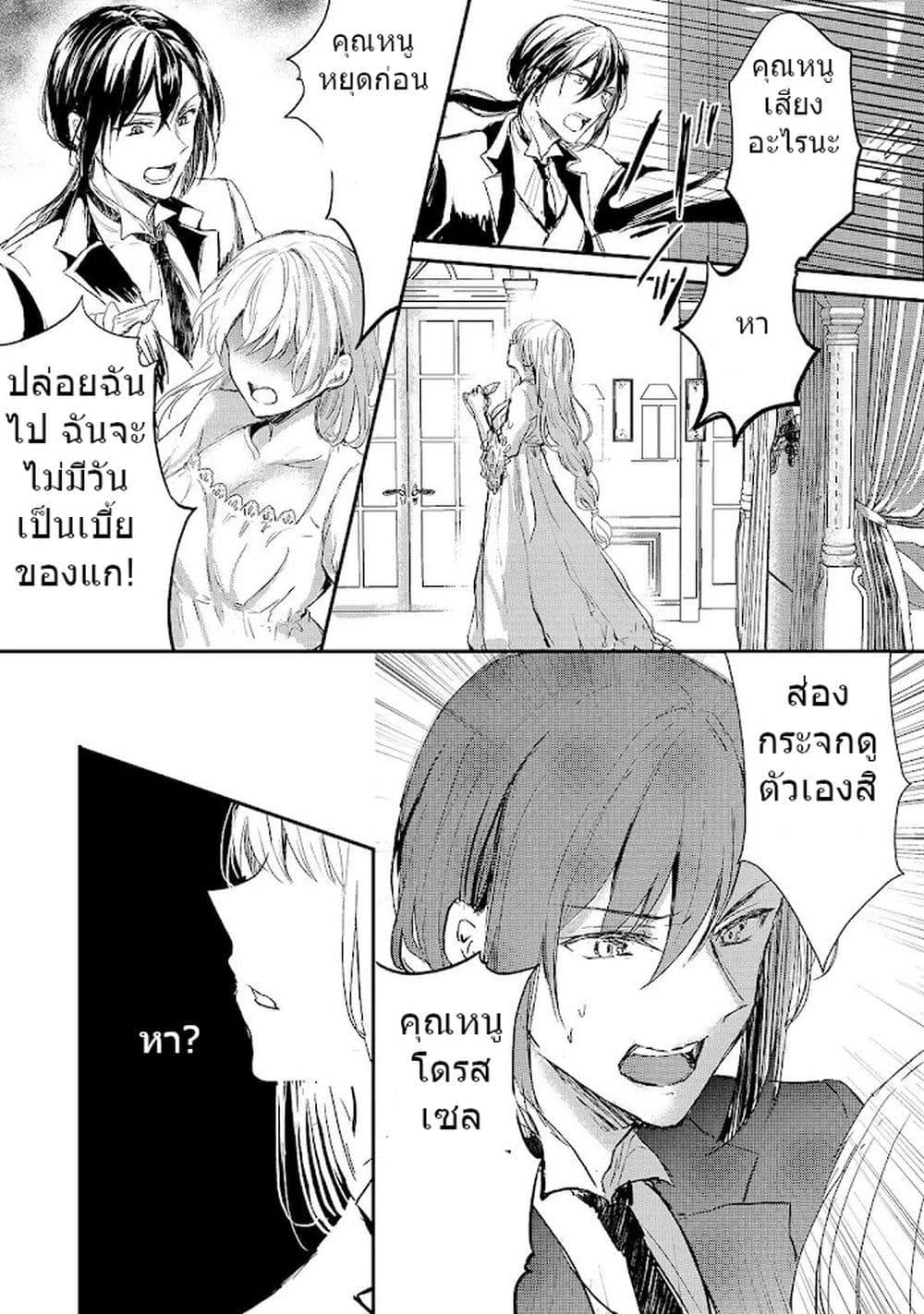 Oujo Denka wa Oikari no you desu ตอนที่ 2 หน้า 31