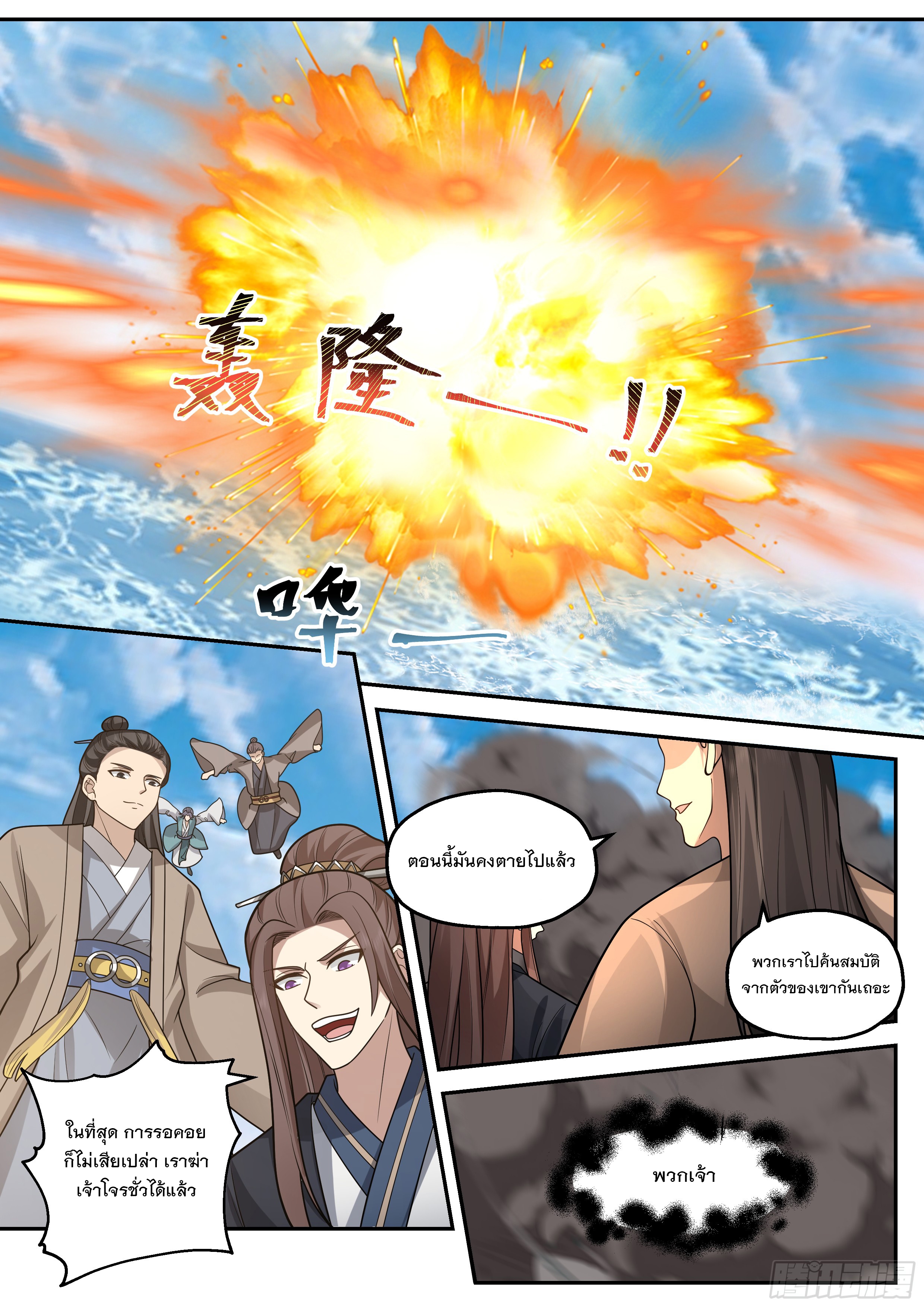 The Big Player of The Demon Clan ตอนที่ 11 หน้า 4