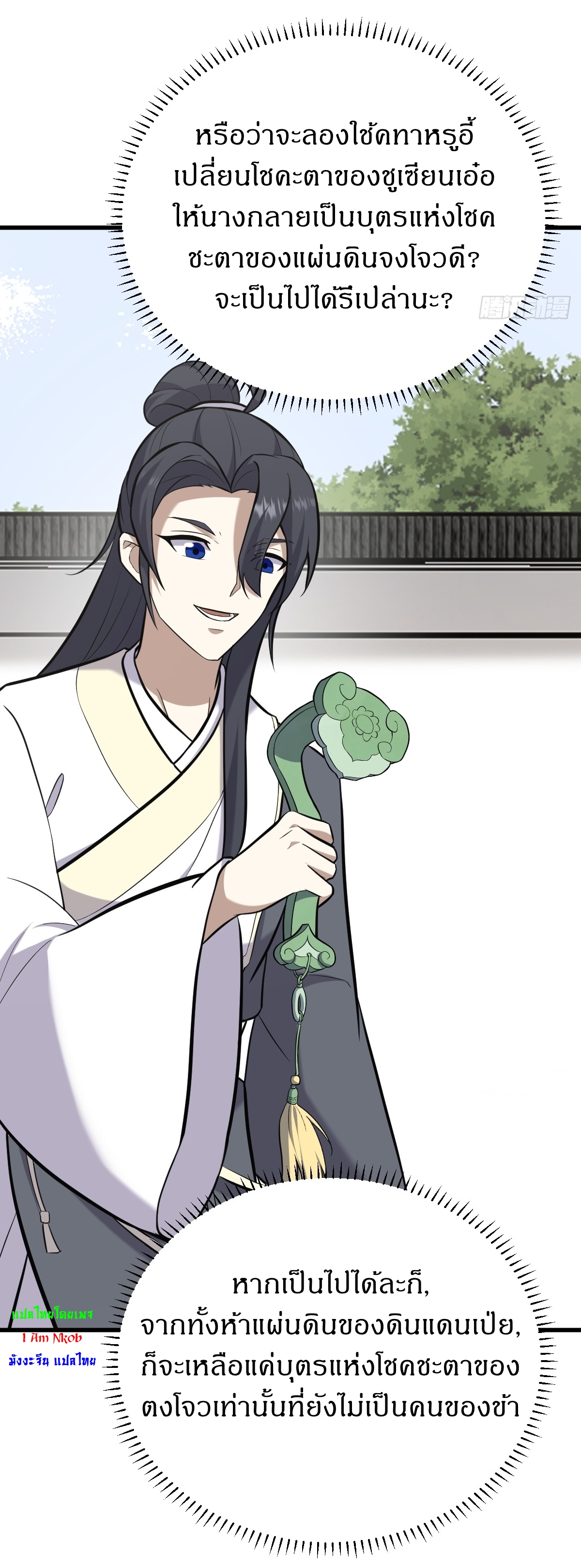 เก็บตัวร้อยปี จากนี้พี่ขอเทพ! INVINCIBLE AFTER A HUNDRED YEARS OF SECLUSION ตอนที่ 129 หน้า 21