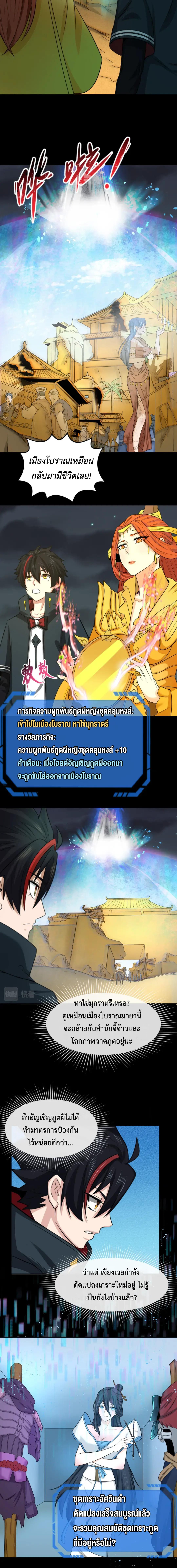 Era of the Haunted - ยุคสมัยแห่งภูตผี ตอนที่ 97 หน้า 6