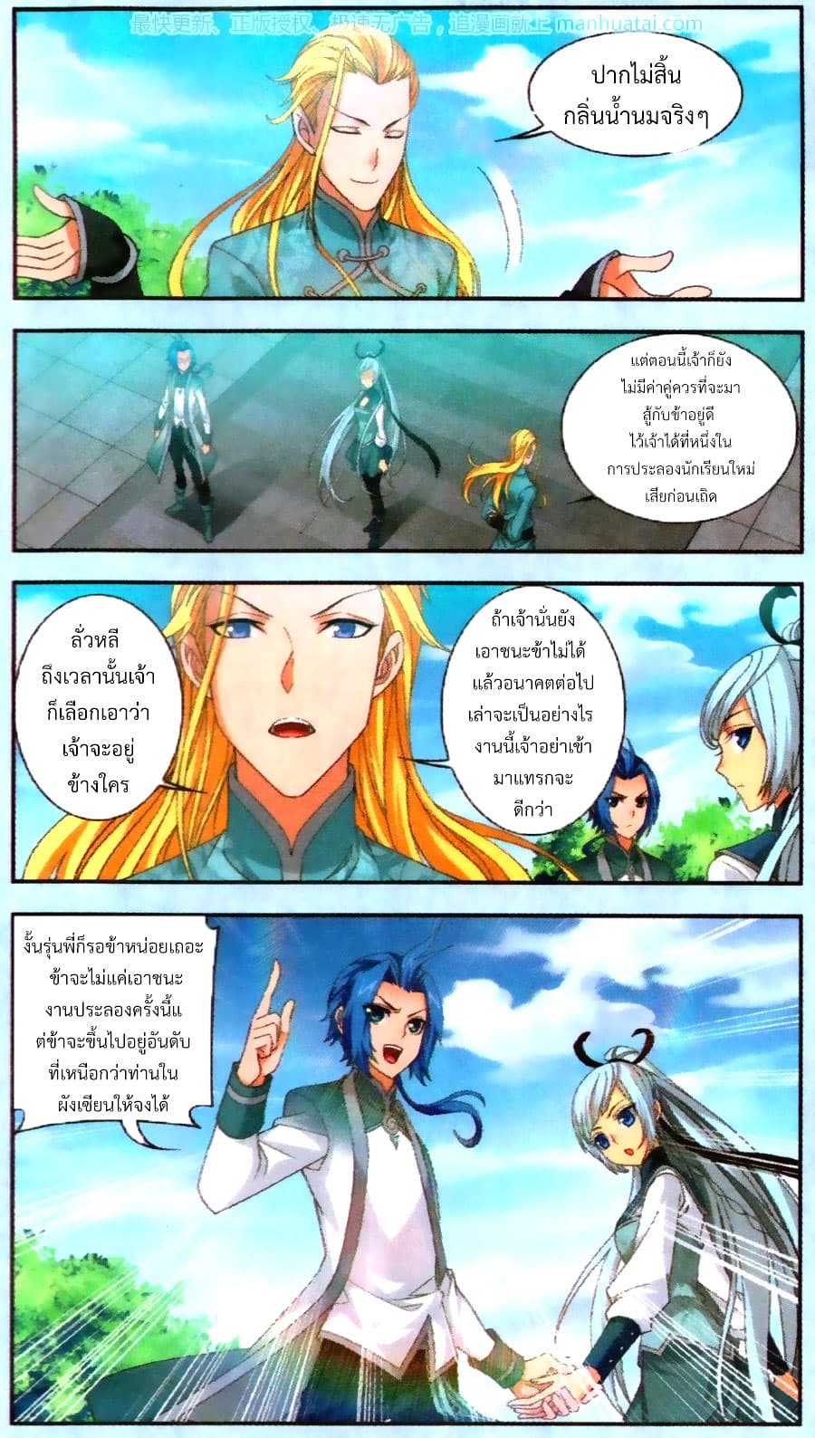Da Zhu Zai ศึกปรมาจารย์สะท้านฟ้า (ชนจีน) ตอนที่ 68 หน้า 14