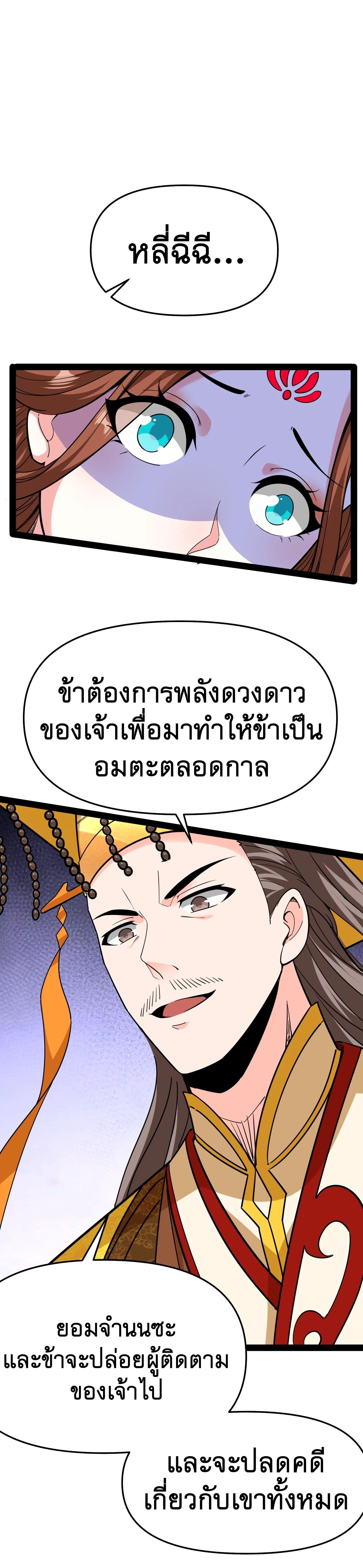 I Am The King | ระเบิดสวรรค์ ตอนที่ 69 หน้า 19