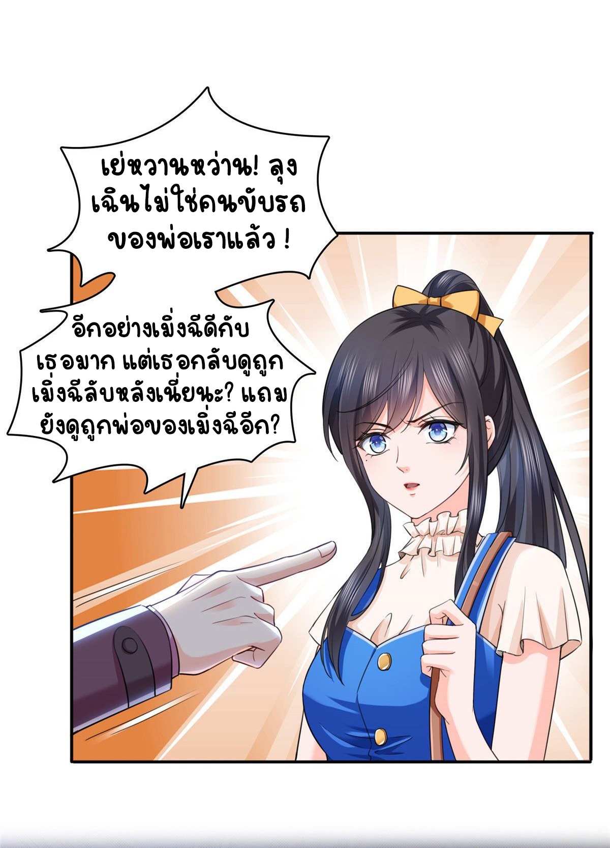 (ชนจีน)Perfect Secret Love The Bad New Wife Is a Little Sweet ตอนที่ 147 หน้า 20