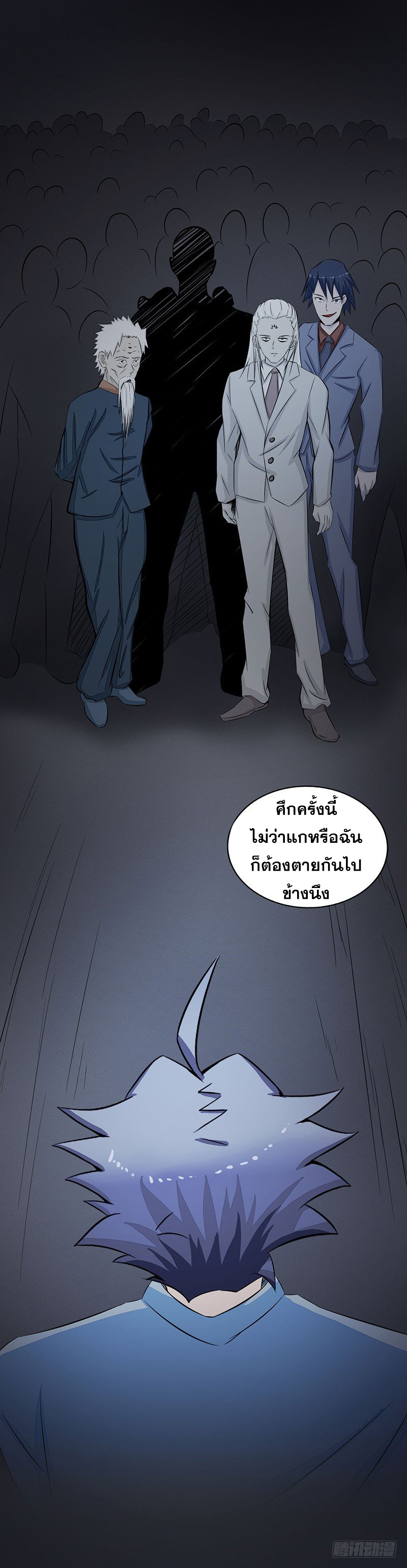 ข้าคือผู้เปิดขุมนรก ตอนที่ 44 หน้า 12