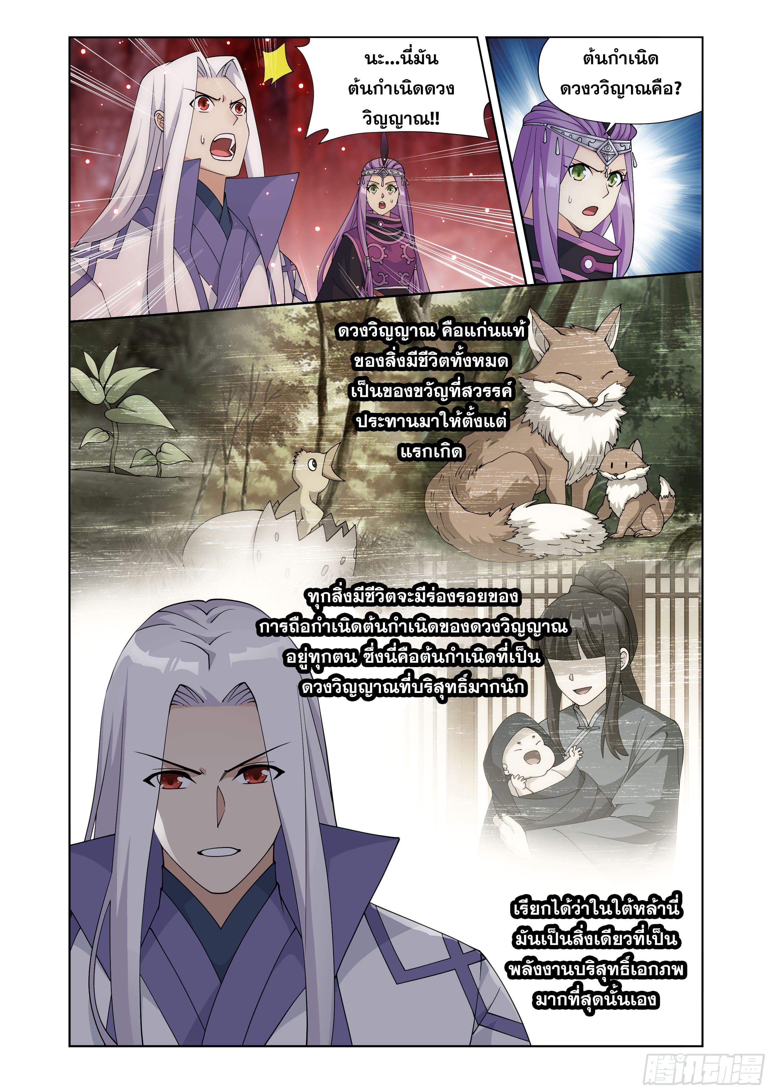 Doupo Cangqiong (ชนจีน) ตอนที่ 117 หน้า 9