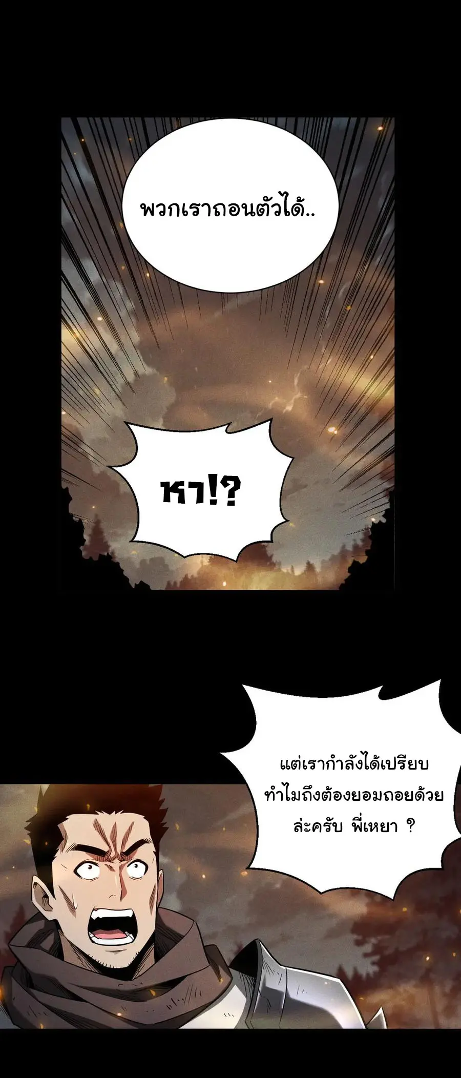 เปลี่ยนคราสระดับตำนานเทพผู้อัญเชิญปีศาจแห่งความตาย ( Idle Player Returns as a God ) ตอนที่ 14 หน้า 33