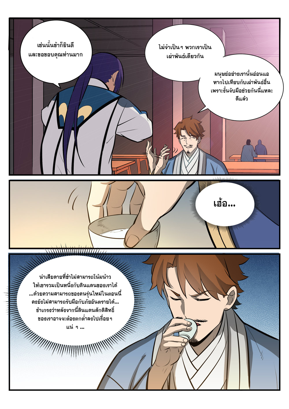 Apotheosis – การยกระดับสู่สถานะของพระเจ้า ตอนที่ 240 หน้า 15