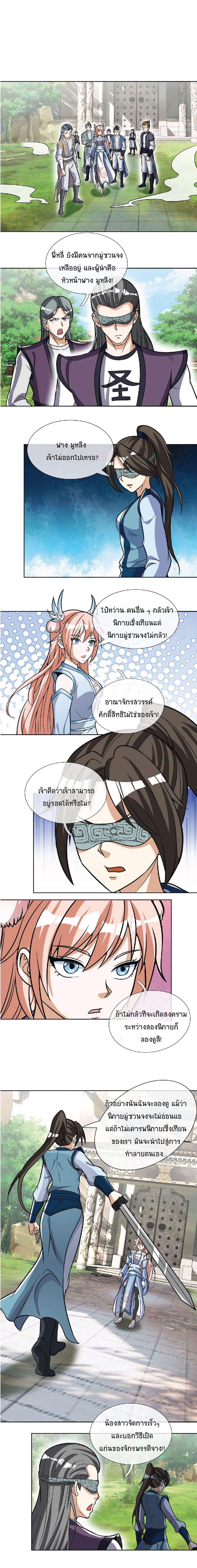 Being a Teacher is Invincible in World ตอนที่ 23 หน้า 2