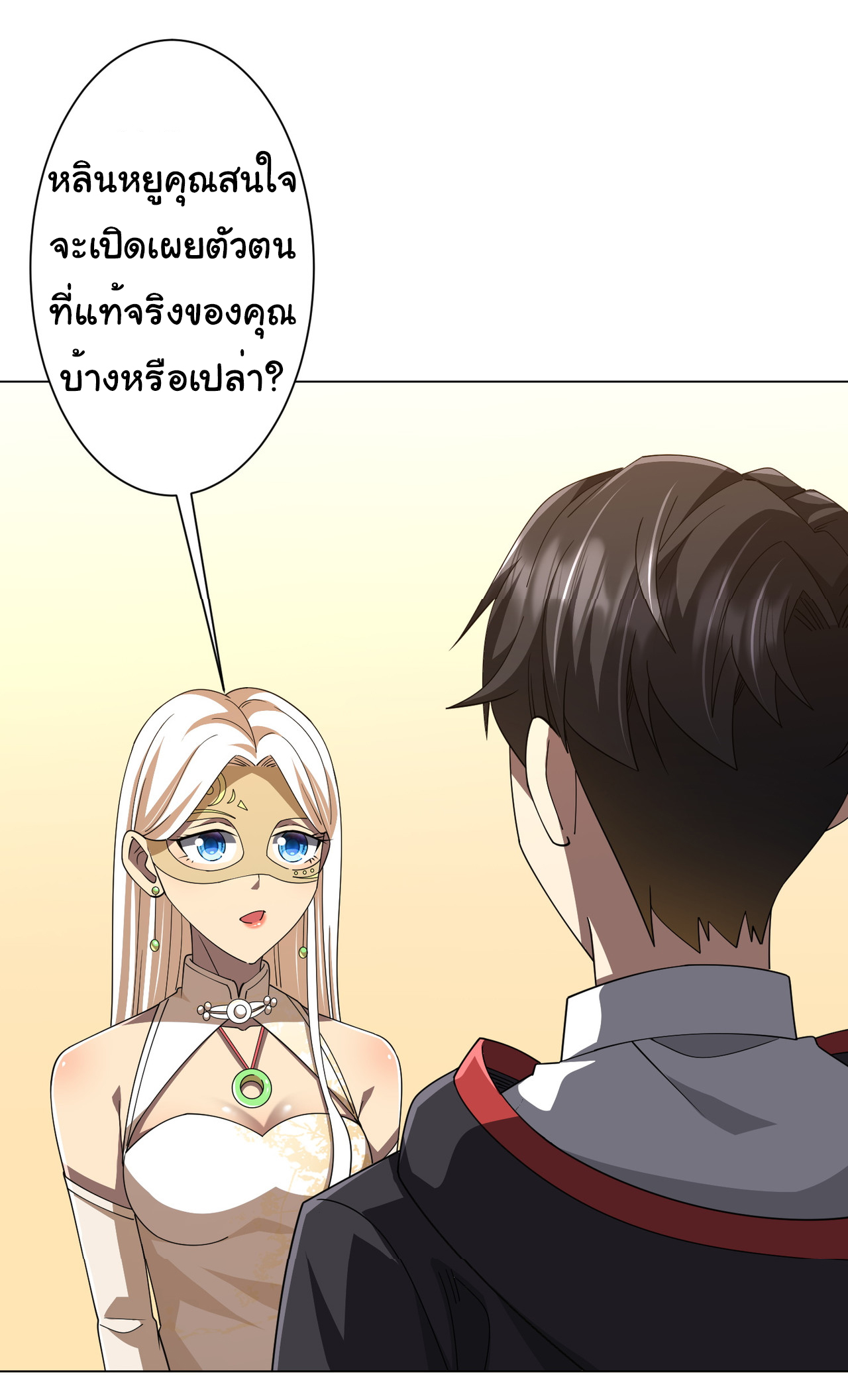 Start with trillions of coins ตอนที่ 124 หน้า 28