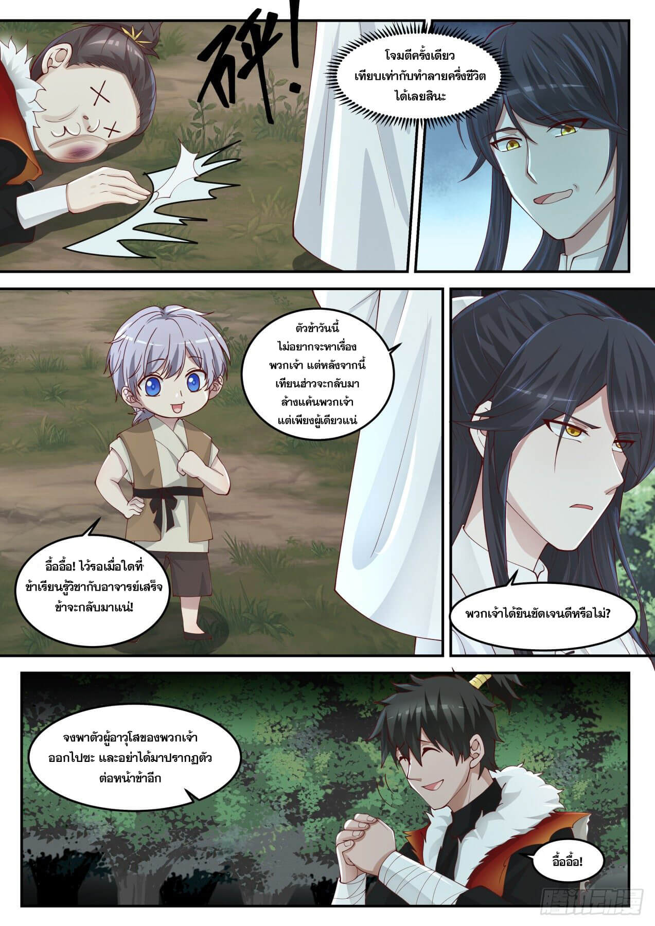 ปฐมบุรุษแห่งยุค (ทันจีน) ตอนที่ 23 หน้า 6