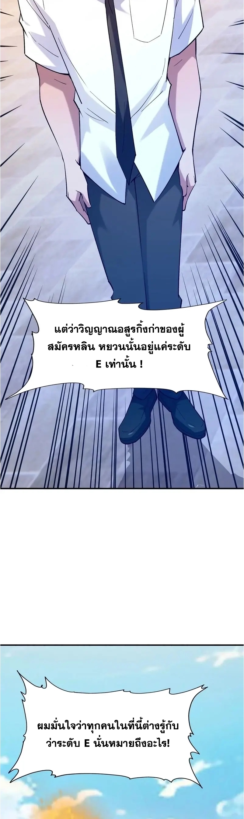 การเกิดใหม่ของจ้าวแห่งสัตว์อสูร ตอนที่ 9 หน้า 3