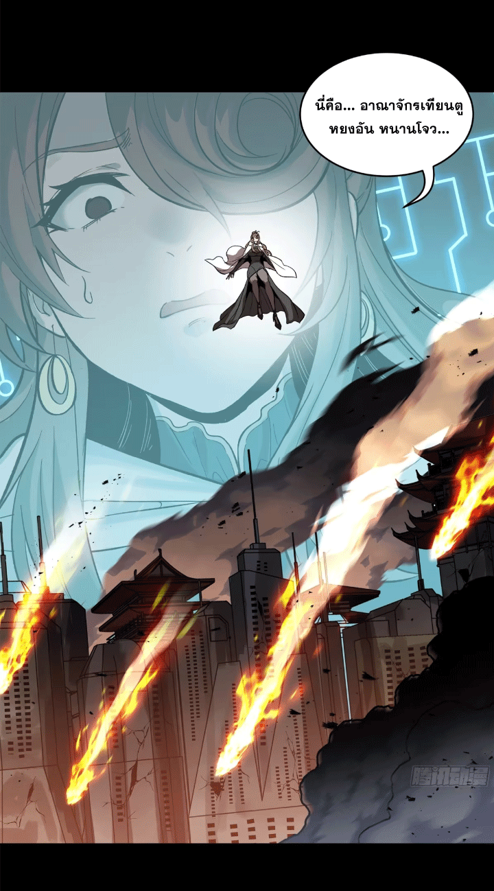 Legend of Star Genera ชนจีน ตอนที่ 152 หน้า 92