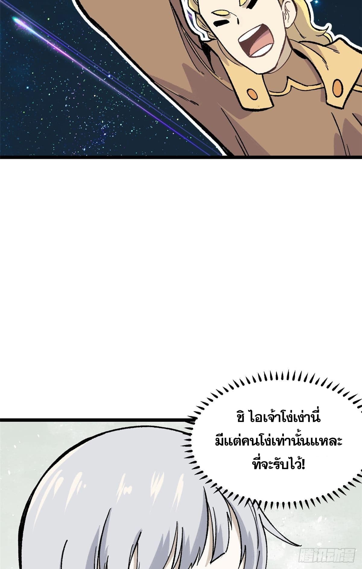 นิกายที่แข็งแกร่งที่สุด (ทันจีน) ตอนที่ 81 หน้า 33