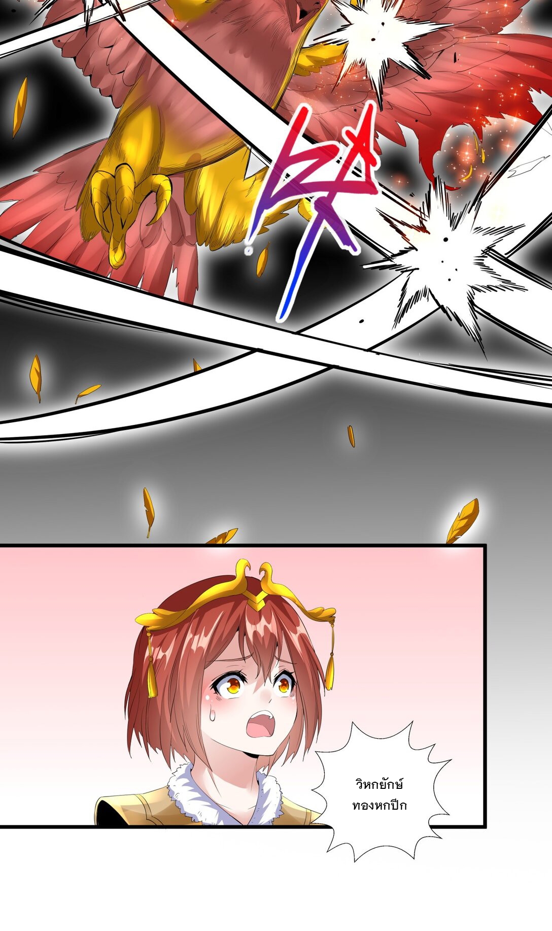 มหาเทพเอกะหมื่นบรรพกาล (จบ) ตอนที่ 36 หน้า 30