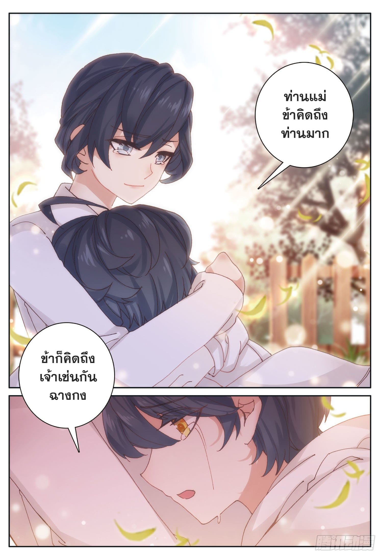 Child of light บุตรแห่งแสง ตอนที่ 15 หน้า 23