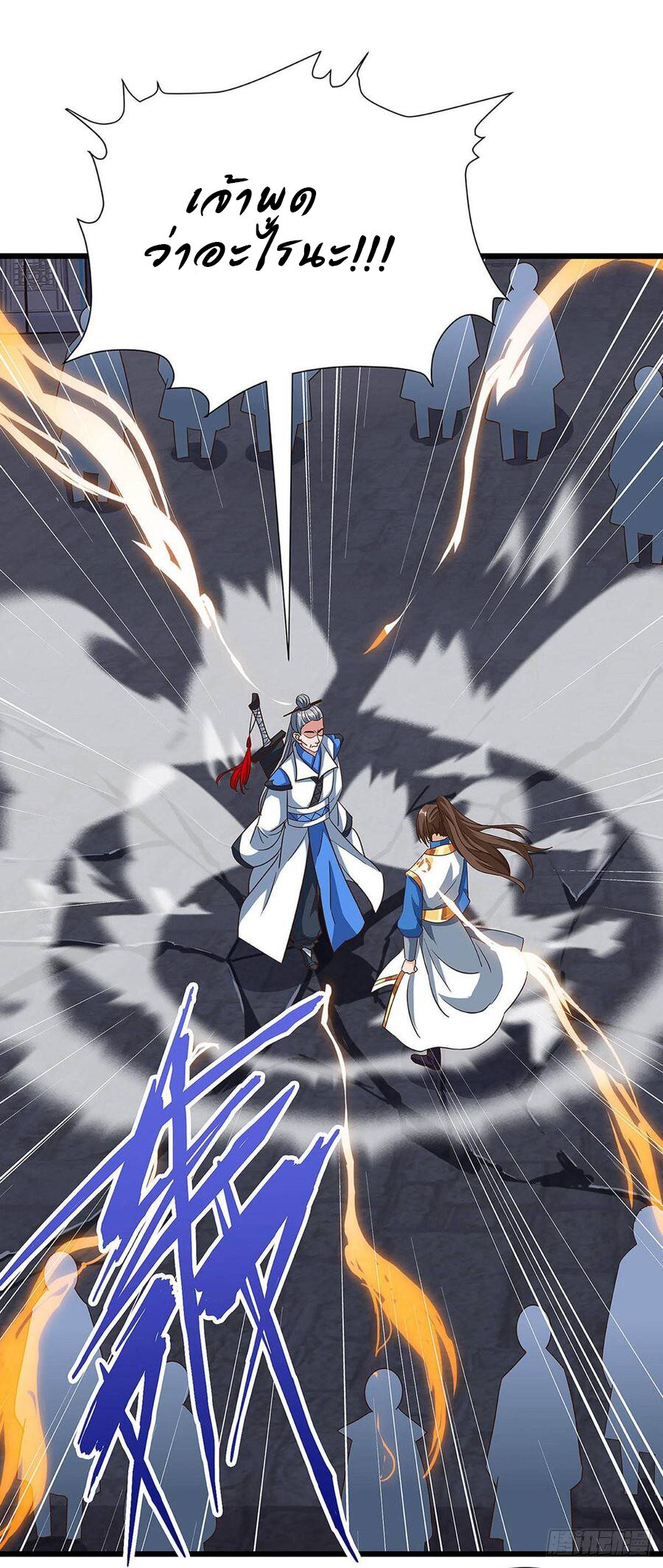 Dominate The Three Realms ตอนที่ 65 หน้า 3