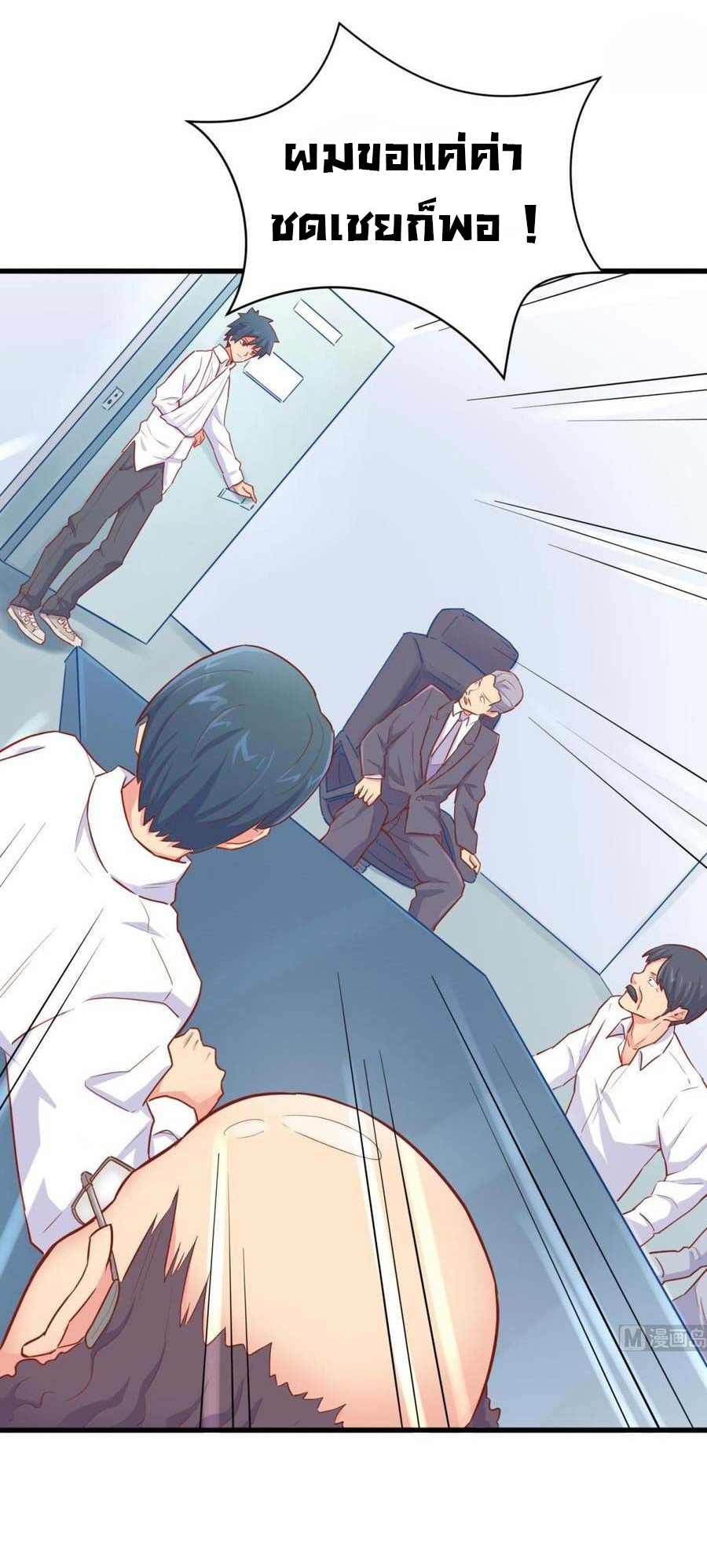 เทพเซียนหมอ ของยัยเทพธิดา ตอนที่ 17 หน้า 24