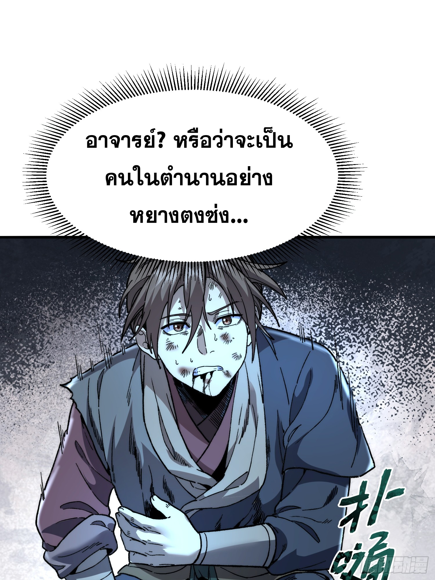 เริ่มต้นสู่การเป็นเทพวานรแห่งสายน้ำ ตอนที่ 16 หน้า 56