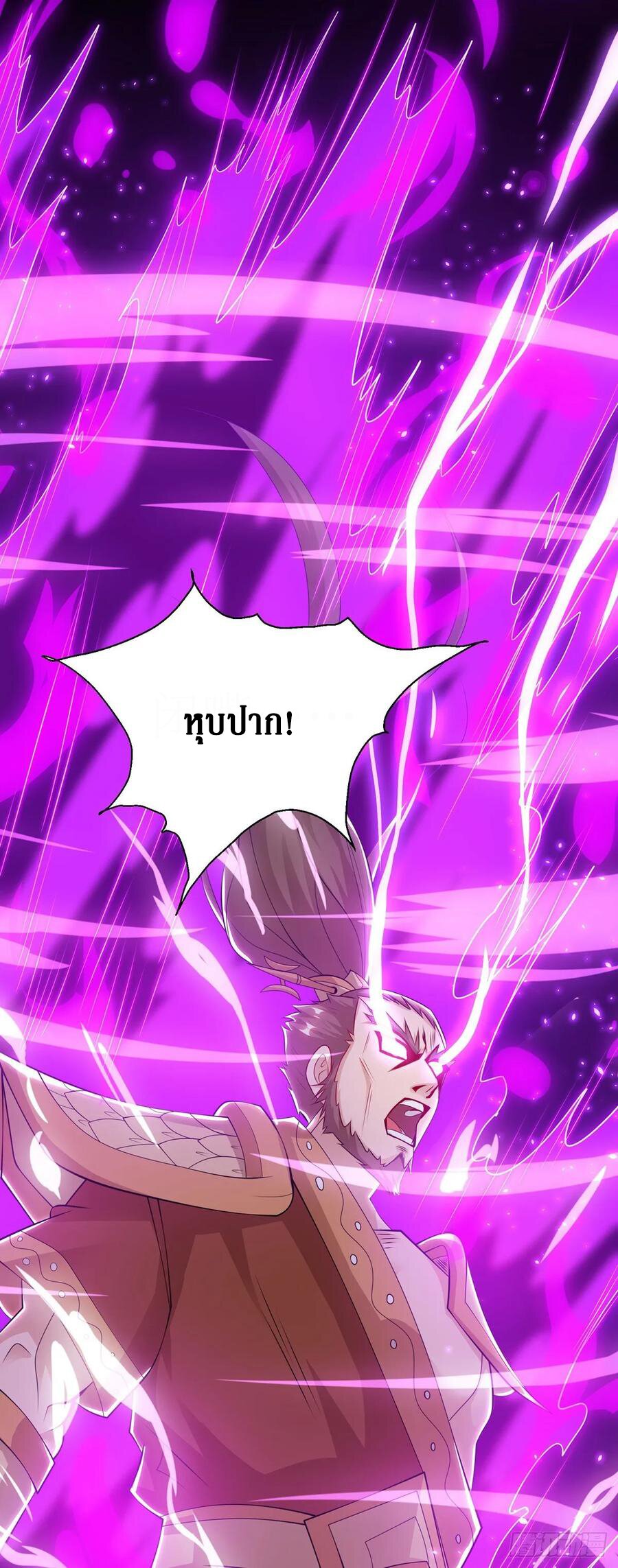 Dominate The Three Realms ตอนที่ 96 หน้า 7