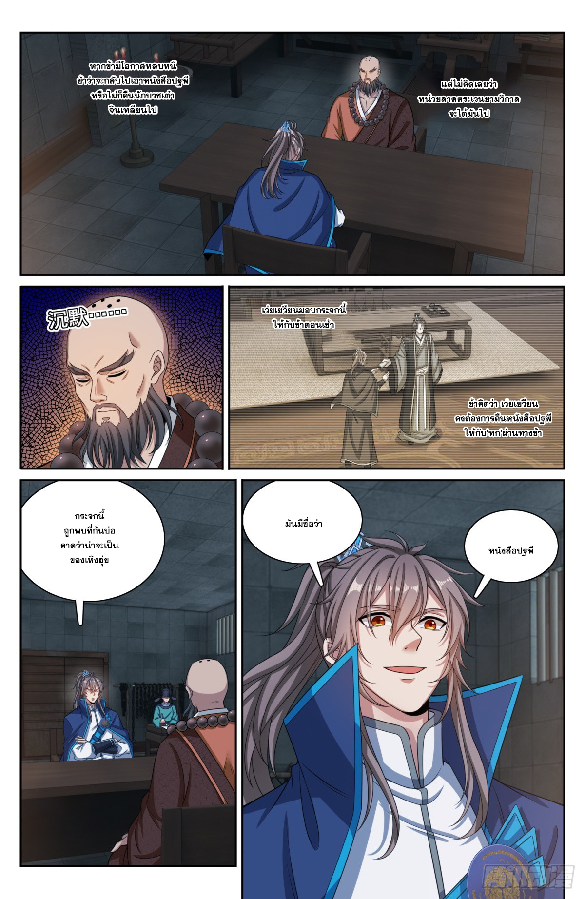 ผู้พิทักษ์รัตติกาล ตอนที่ 195 หน้า 5