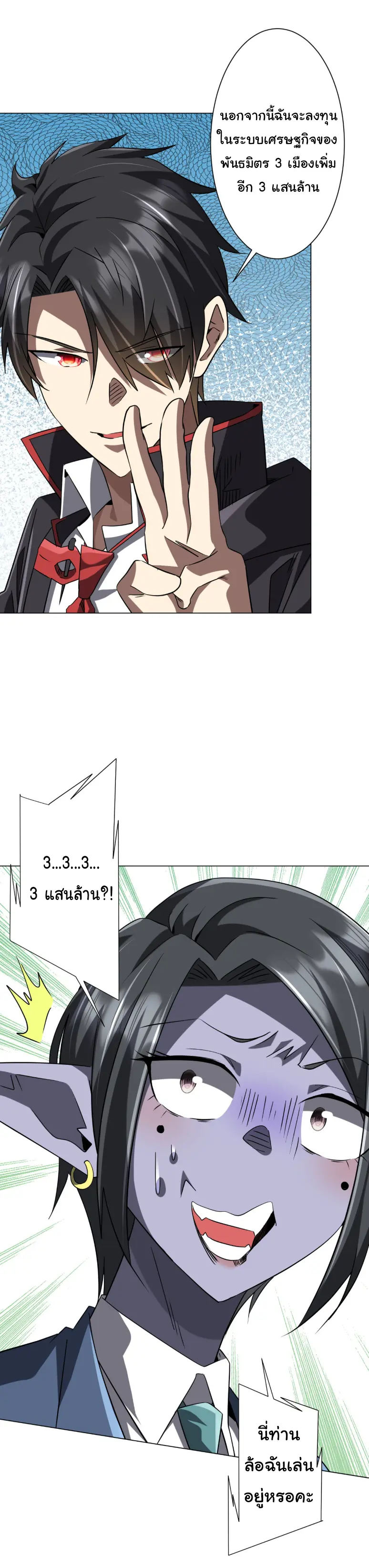 Start with trillions of coins ตอนที่ 253 หน้า 34
