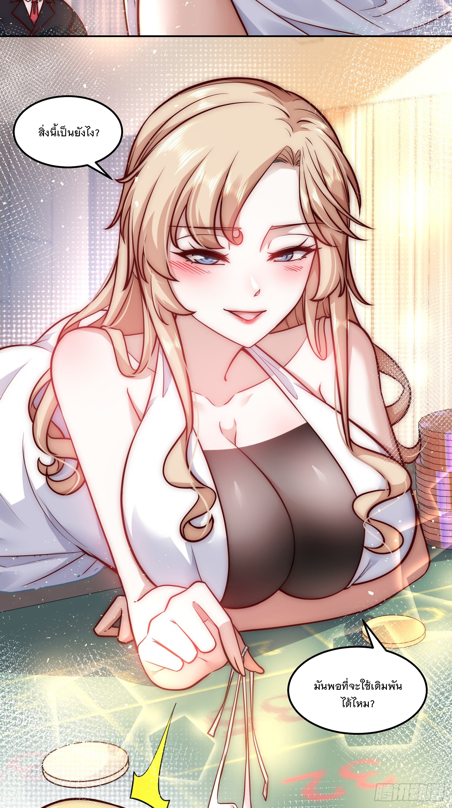 สร้างฮาเร็มด้วยระบบฉายาสุดเทพ ตอนที่ 34 หน้า 8