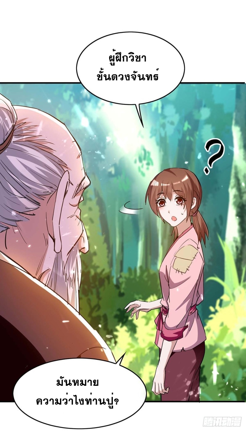 การกลับมาของจักพรรดิ์ ตอนที่ 216 หน้า 10