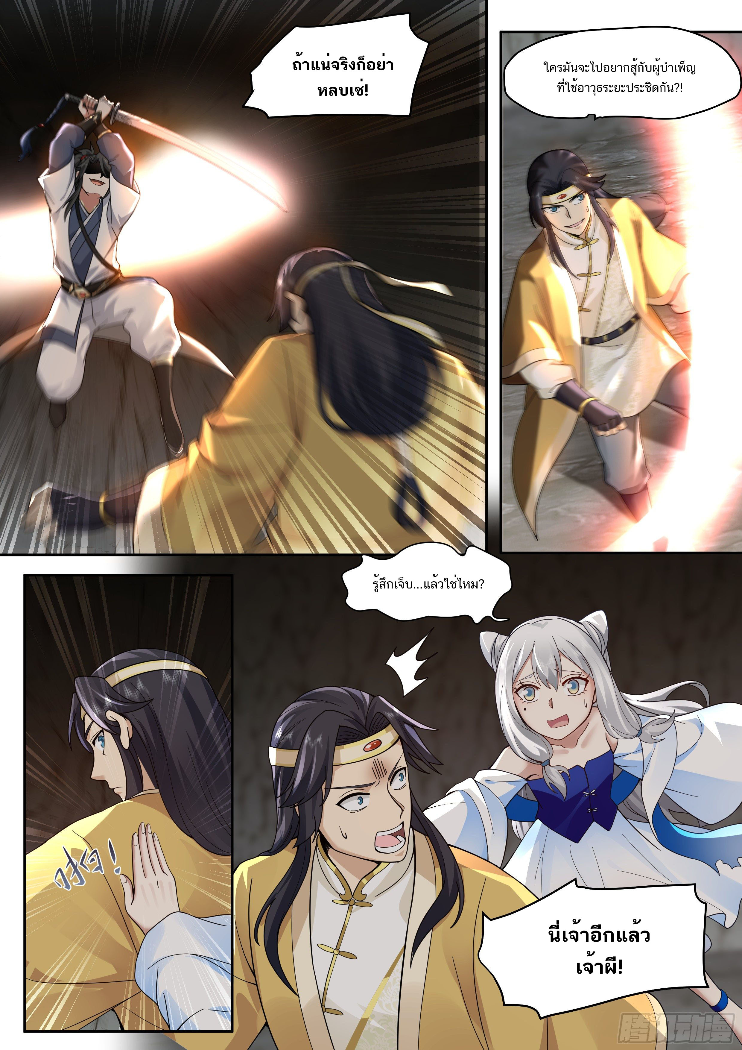 Great Sage of Humanity ตอนที่ 32 หน้า 2