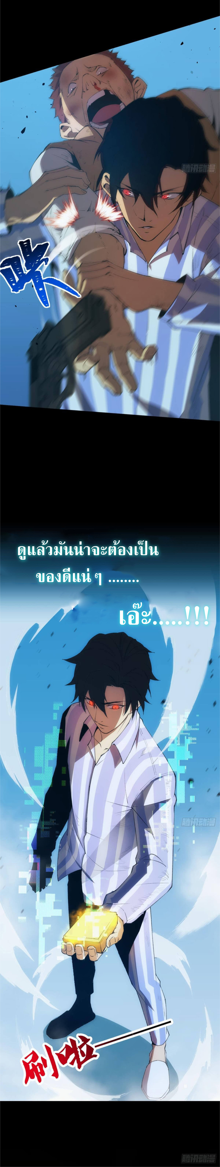 เกมสุดยอดชั่วร้าย (Extremely Evil Game) ตอนที่ 1 หน้า 3