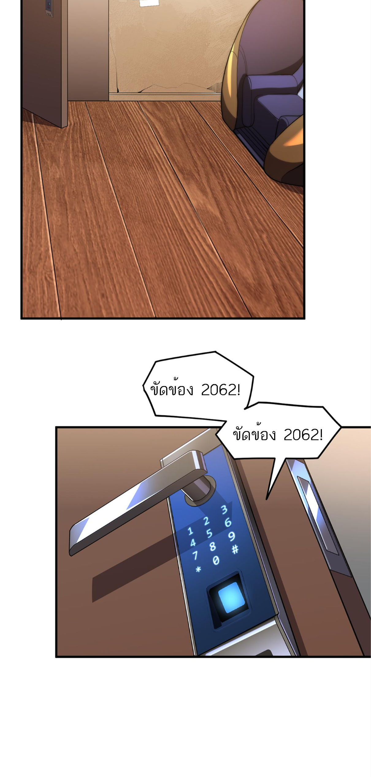 Rise of The Cheat User ตอนที่ 3 หน้า 56