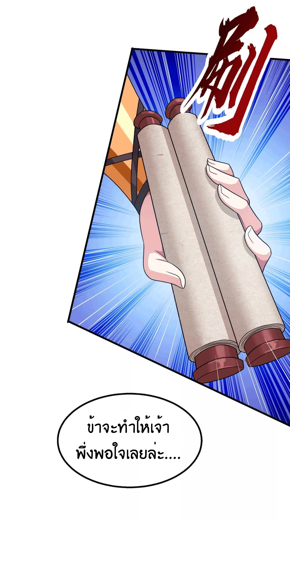 One Step Toward Freedom ตอนที่ 223 หน้า 33