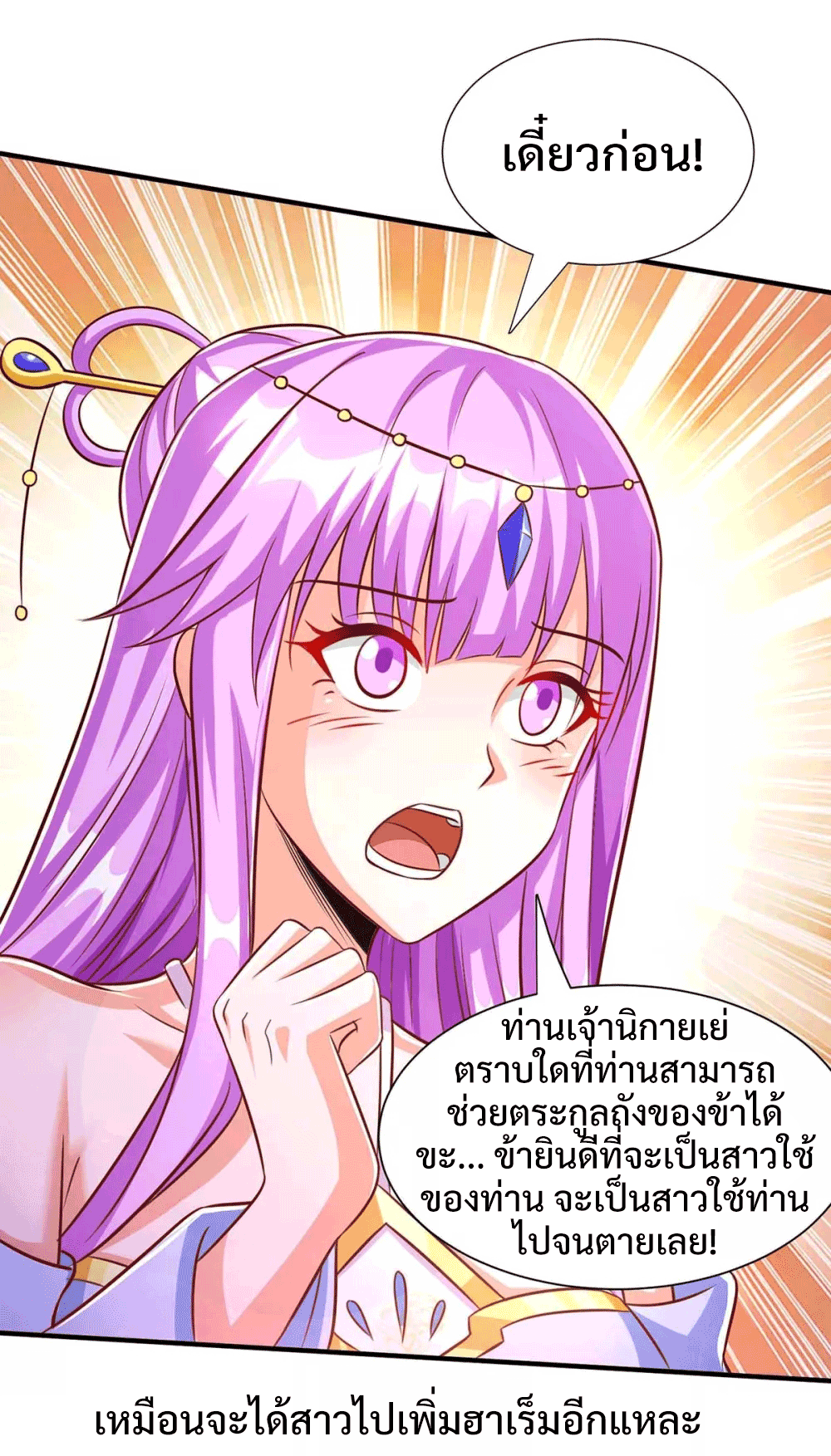 One Step Toward Freedom ตอนที่ 294 หน้า 34