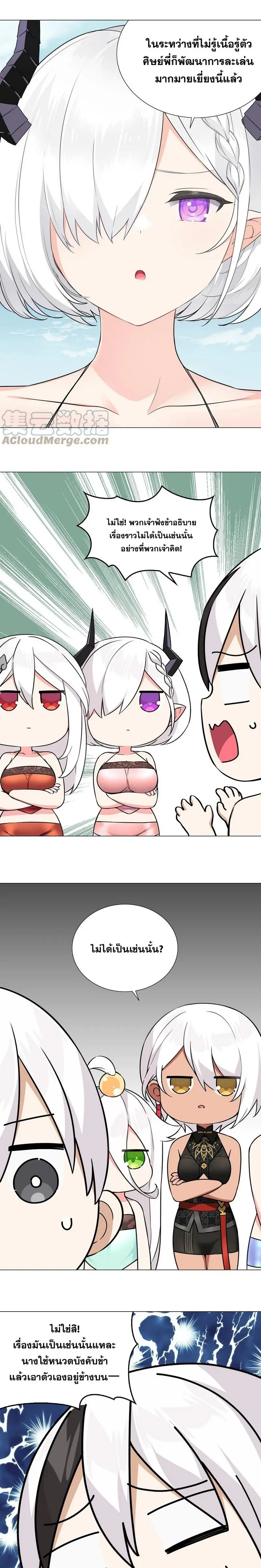 My Harem Grew So Large I Was Forced to Ascend ฮาเร็มสาวที่ต่างโลก ตอนที่ 69 หน้า 16