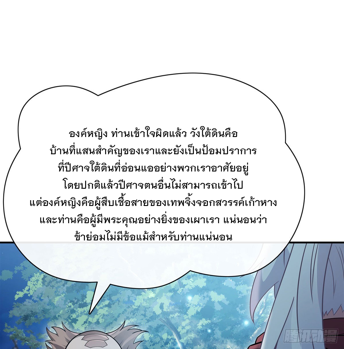 ศิษย์ของข้าล้วนมีอนาคตที่ยิ่งใหญ่ (ชนจีน) ตอนที่ 195 หน้า 6