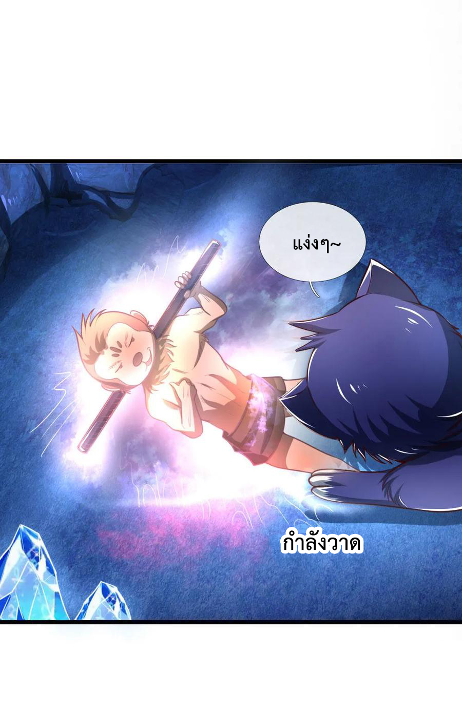 |.ตำนานราชันย์เทพสวรรค์ ตอนที่ 120 หน้า 2