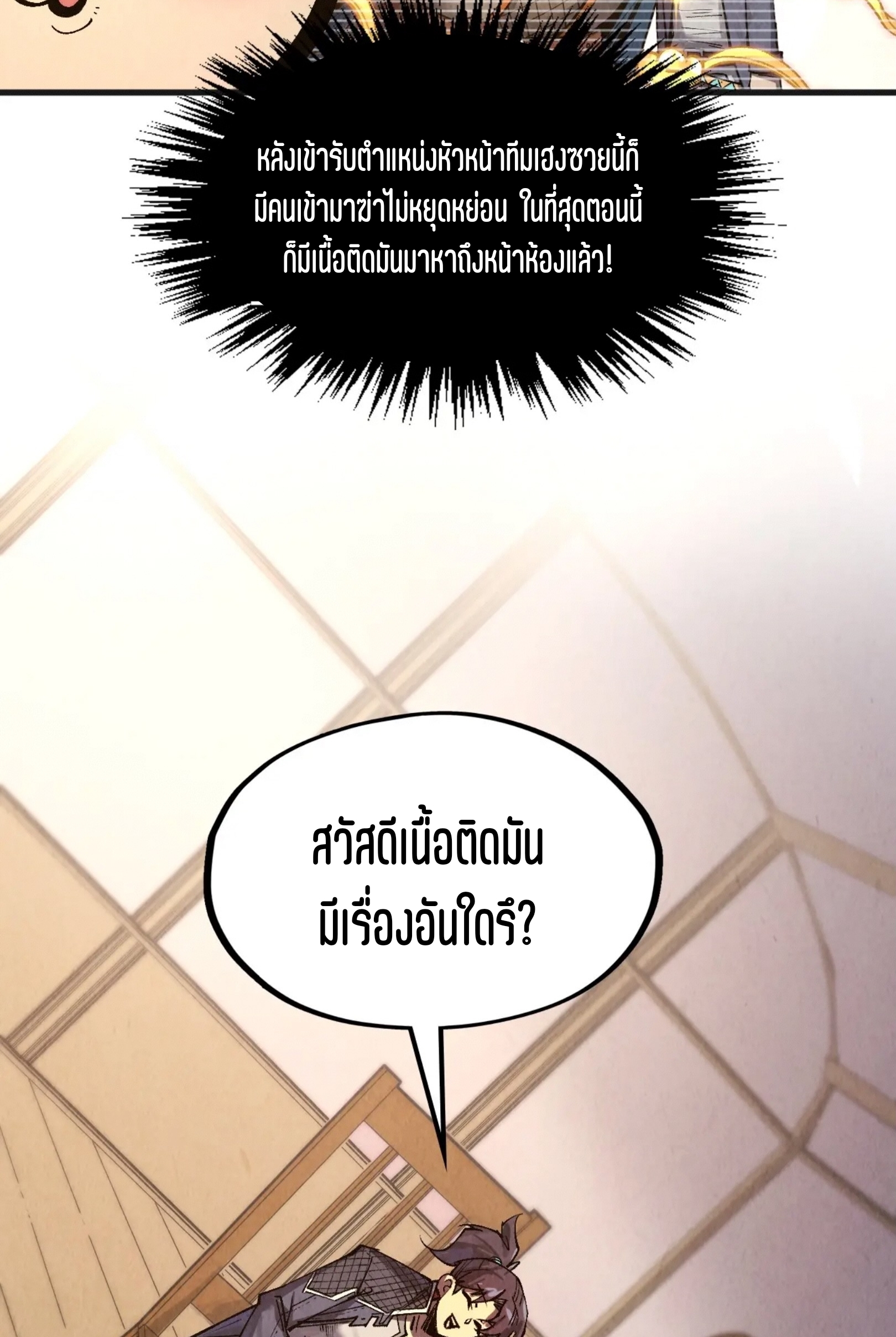 มหาเทพนิรันดร์กาล ตอนที่ 221 หน้า 54