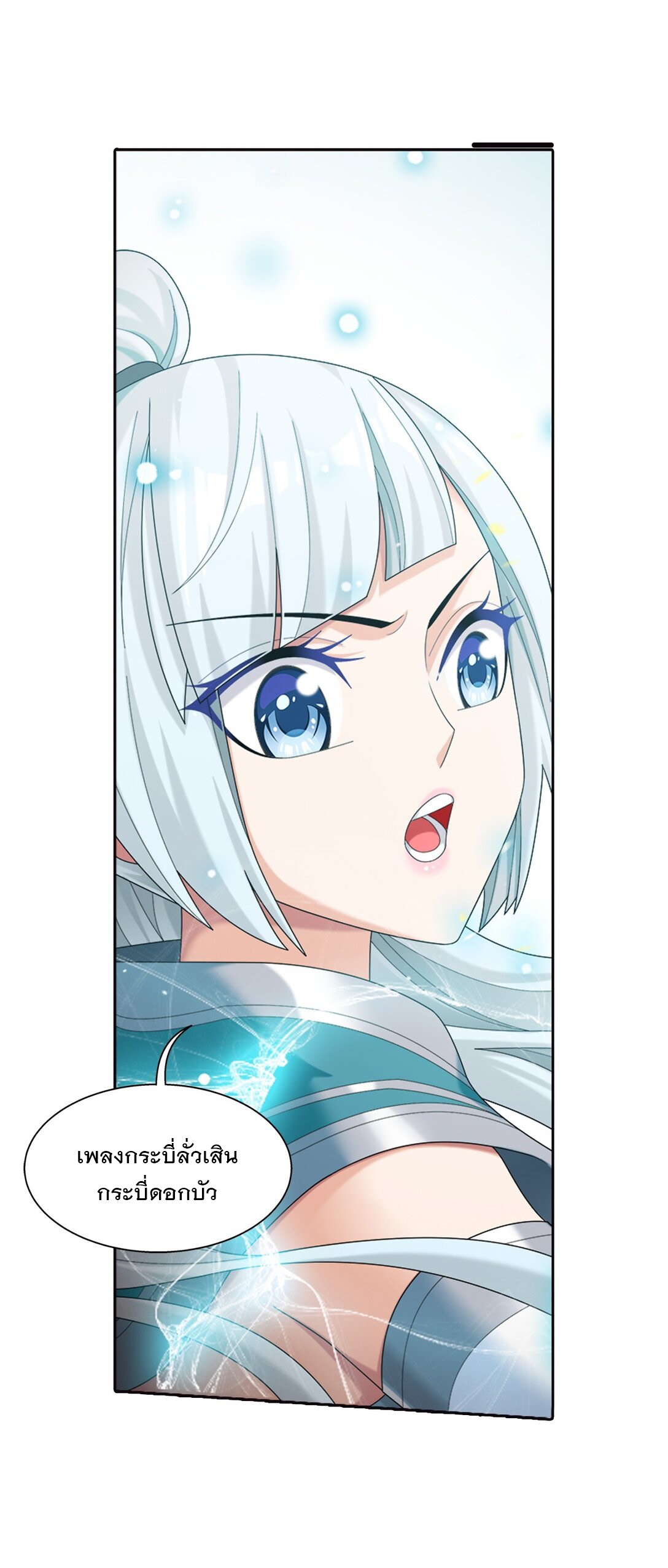 Da Zhu Zai ศึกปรมาจารย์สะท้านฟ้า (ชนจีน) ตอนที่ 382 หน้า 7