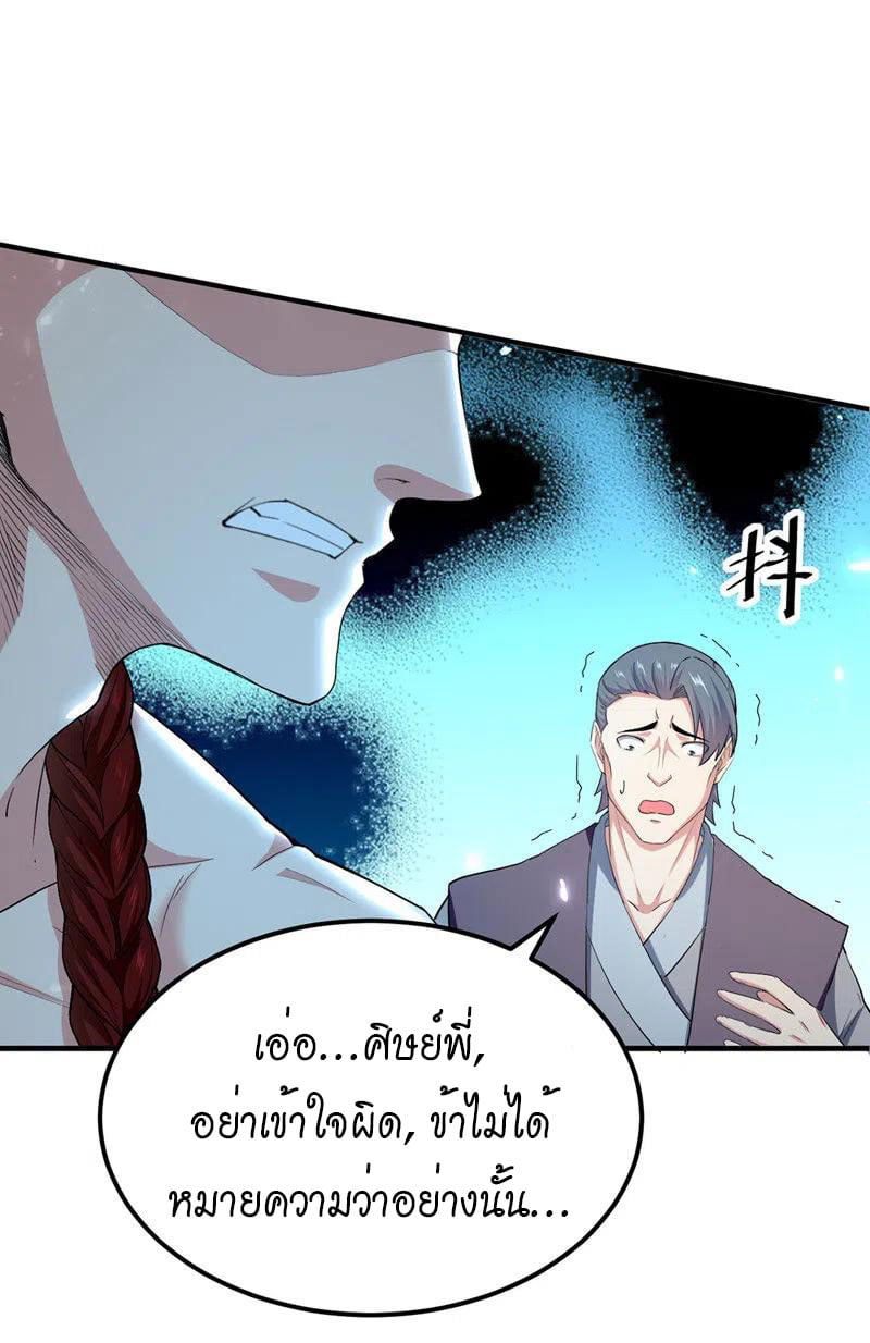 จิตวิญญาณที่ไม่มีใครเทียบเคียง ตอนที่ 51 หน้า 15