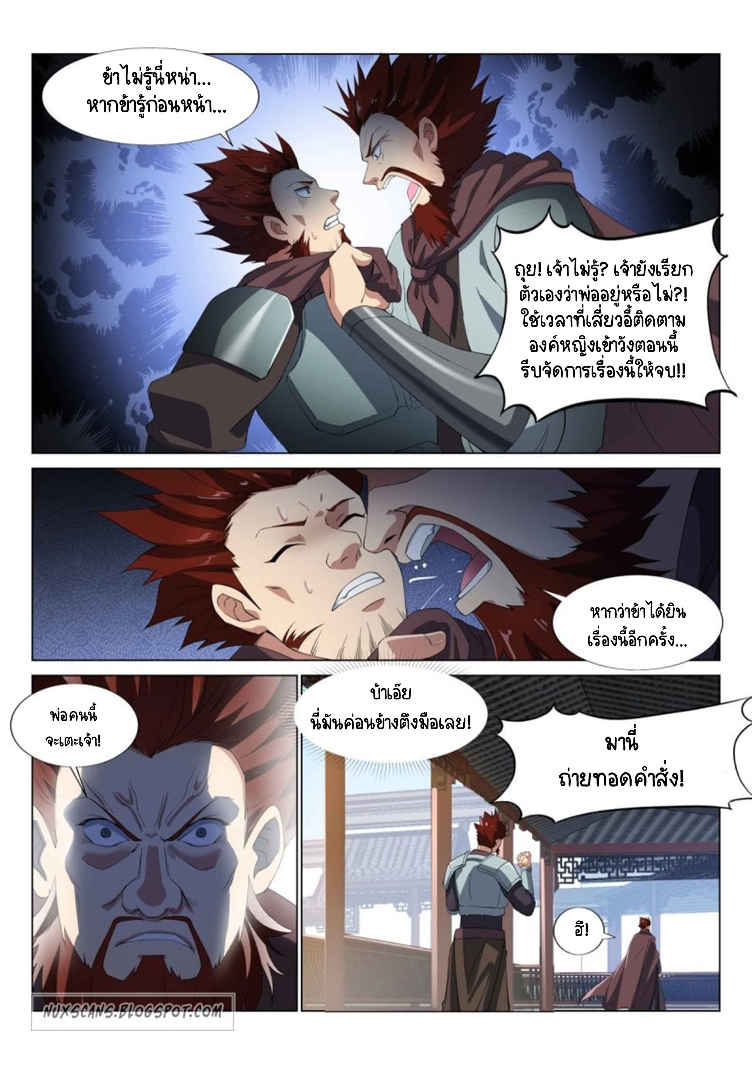 Otherworldly Evil Monarch ตอนที่ 39 หน้า 13