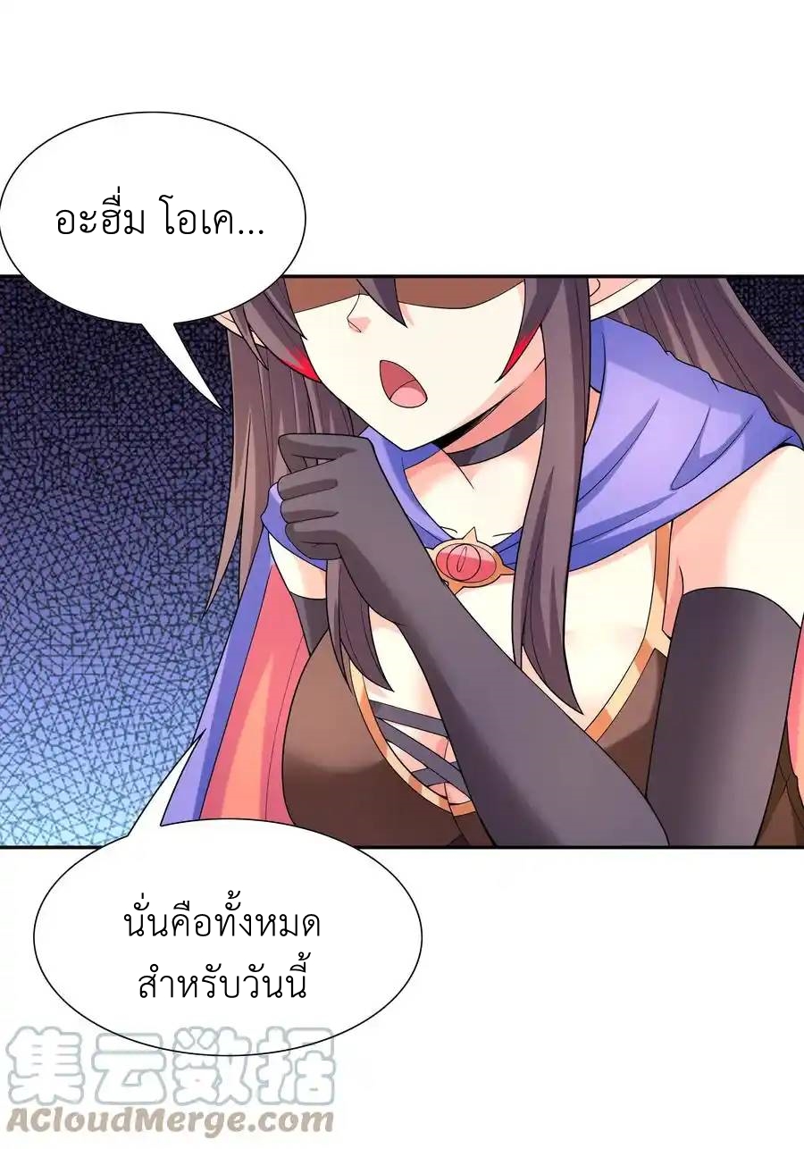 My Harem Is Entirely Female Demon Villains ตอนที่ 38 หน้า 52