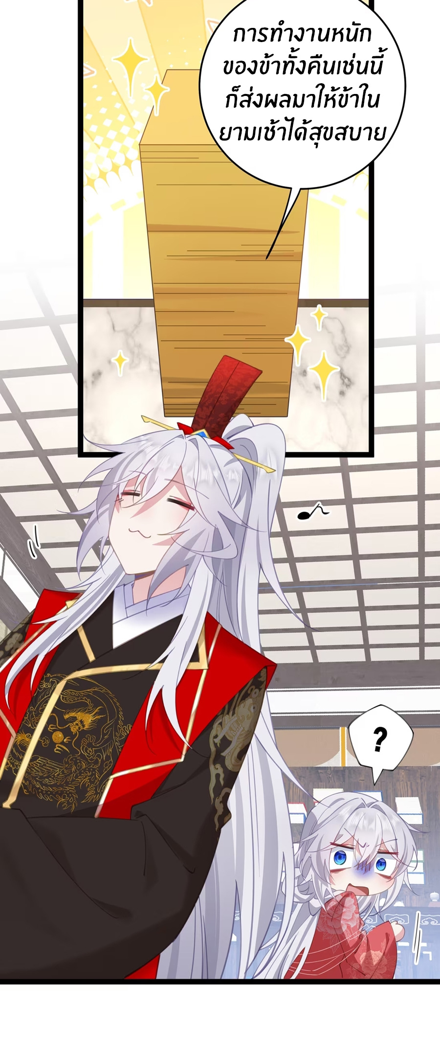 Crash into the body of the emperor's daughter ตอนที่ 10 หน้า 20