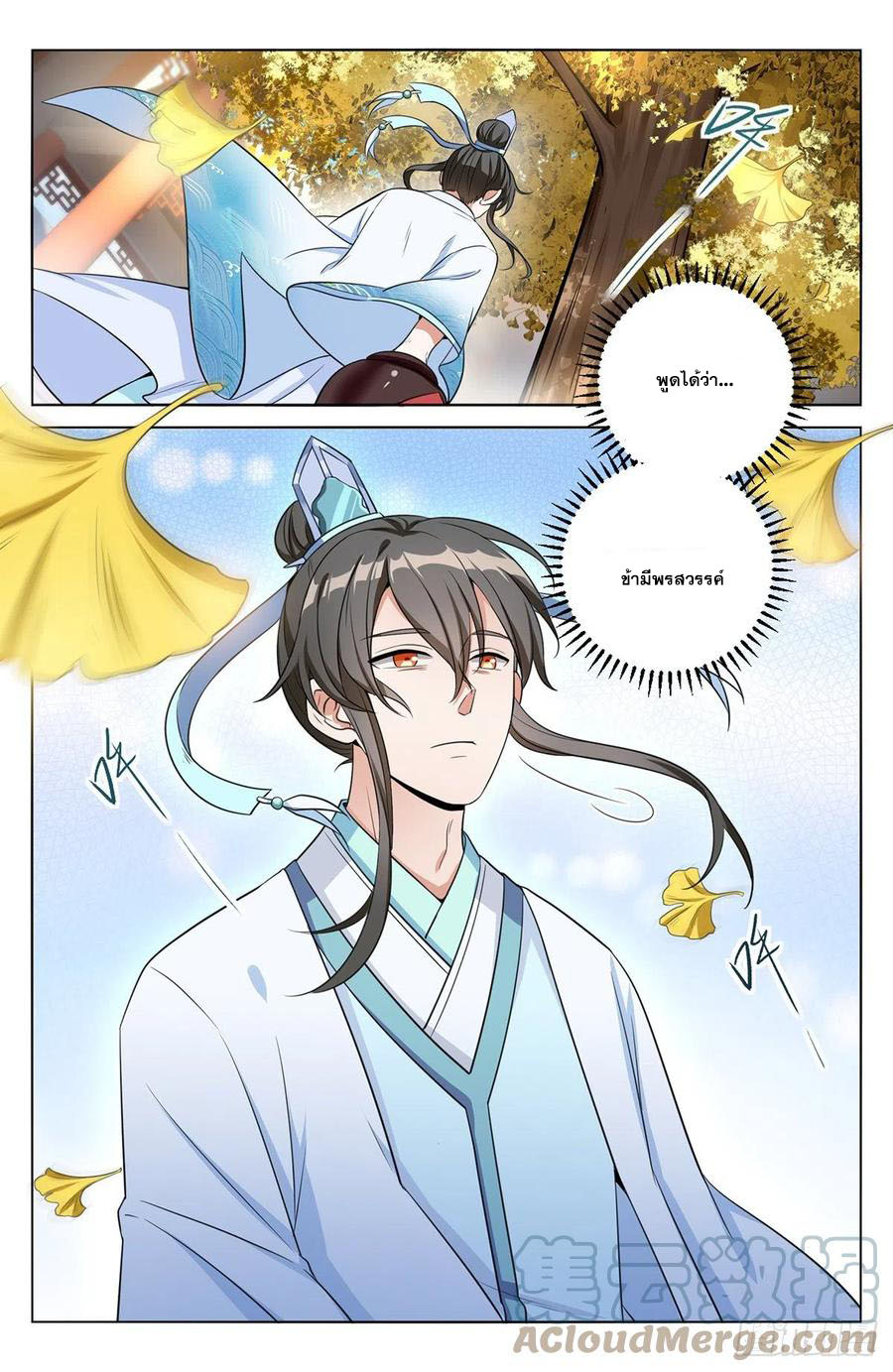 ผู้พิทักษ์รัตติกาล ตอนที่ 9 หน้า 16