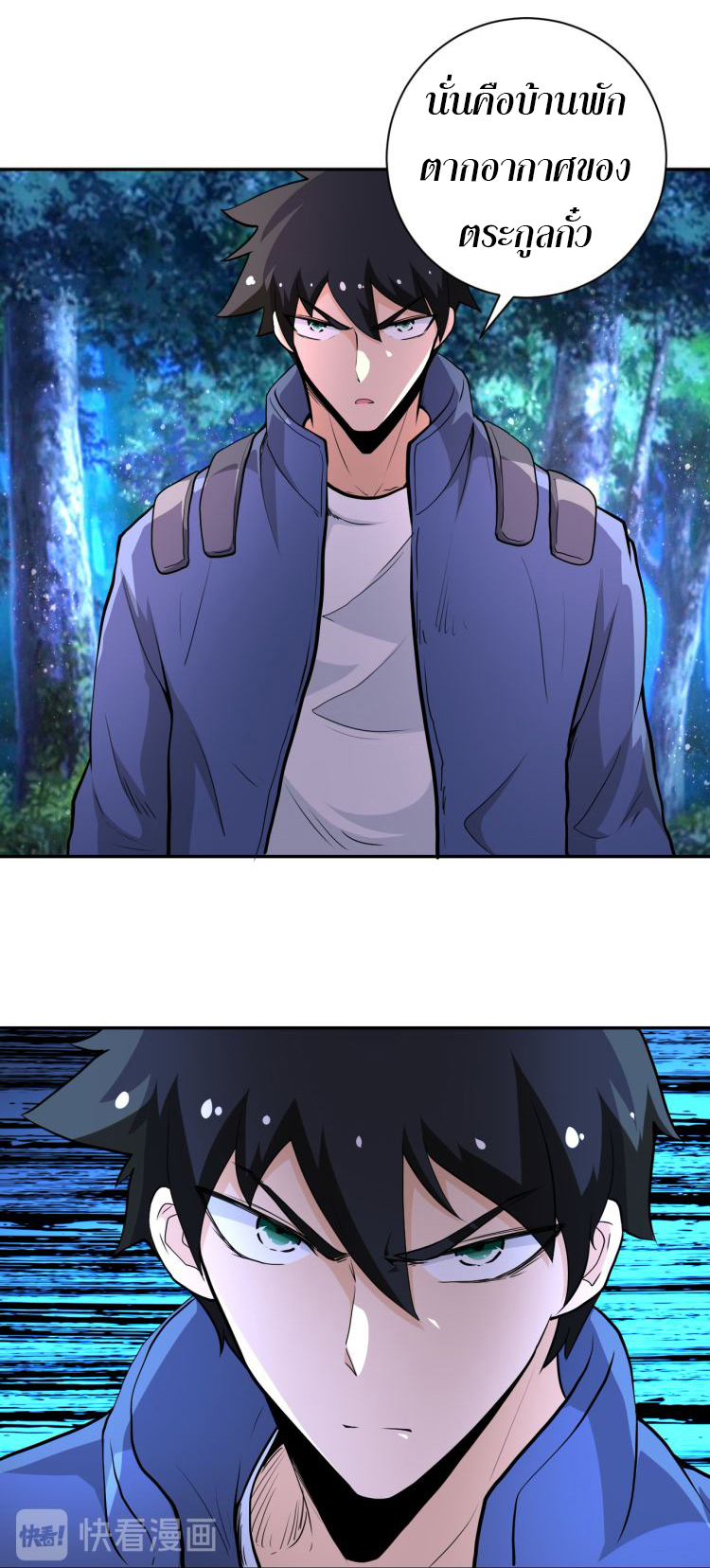 Apocalyptic Super System ตอนที่ 141 หน้า 4